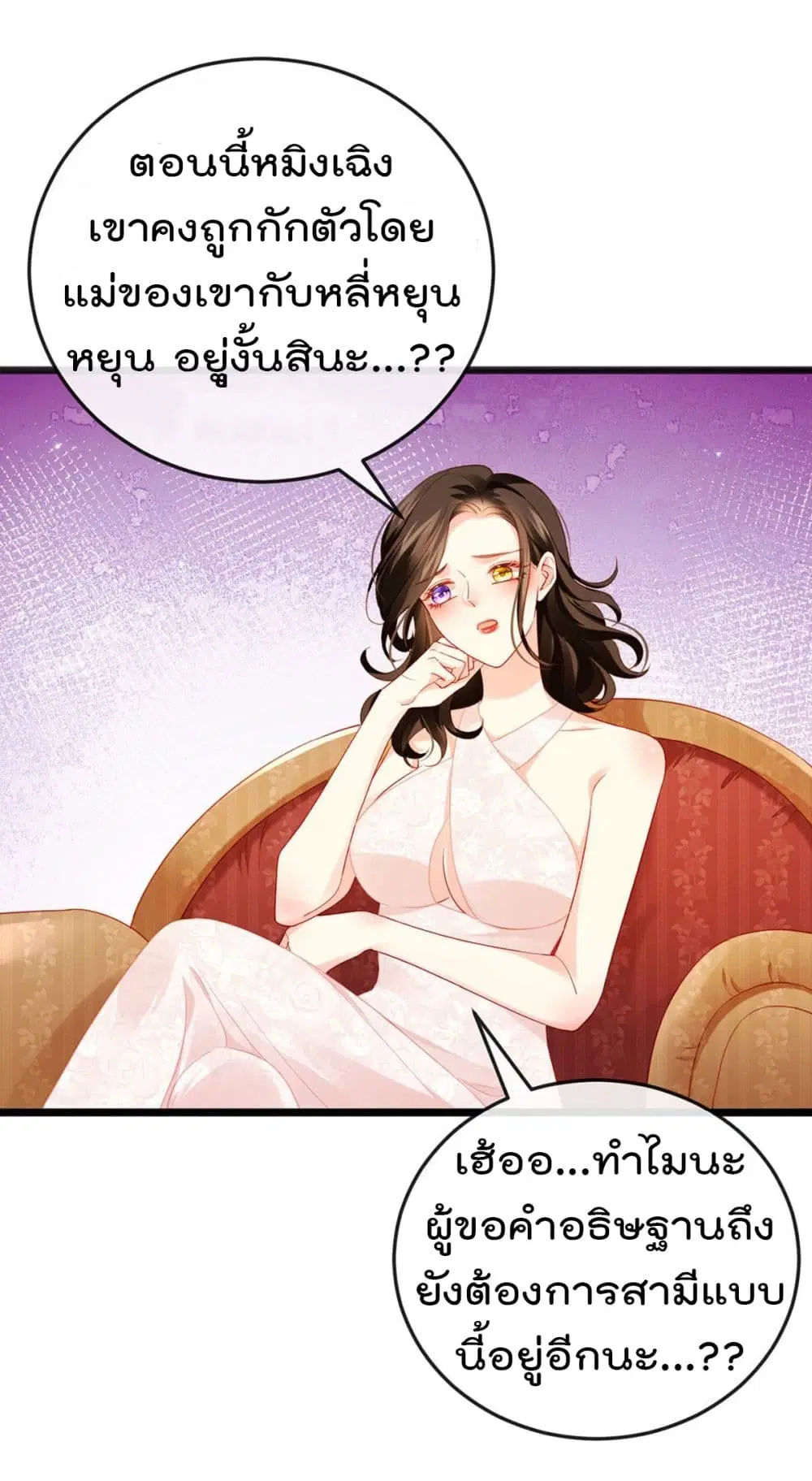One Hundred Ways to Abuse Scum ตอนที่ 13 หน้า 3