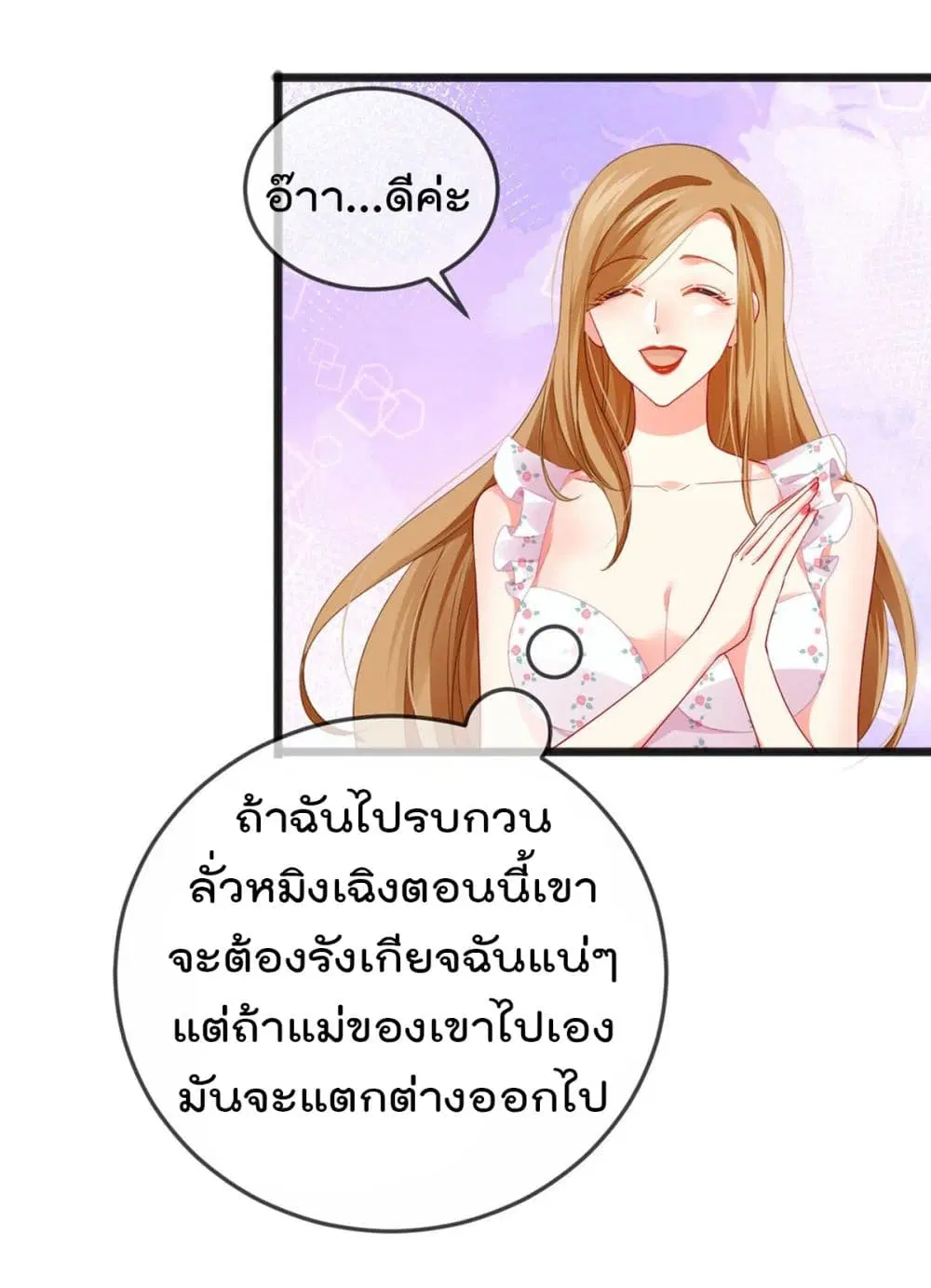 One Hundred Ways to Abuse Scum ตอนที่ 14 หน้า 2