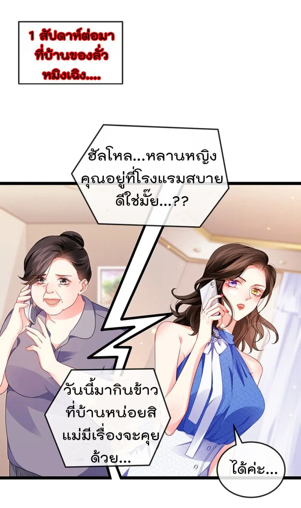 One Hundred Ways to Abuse Scum ตอนที่ 16 หน้า 2