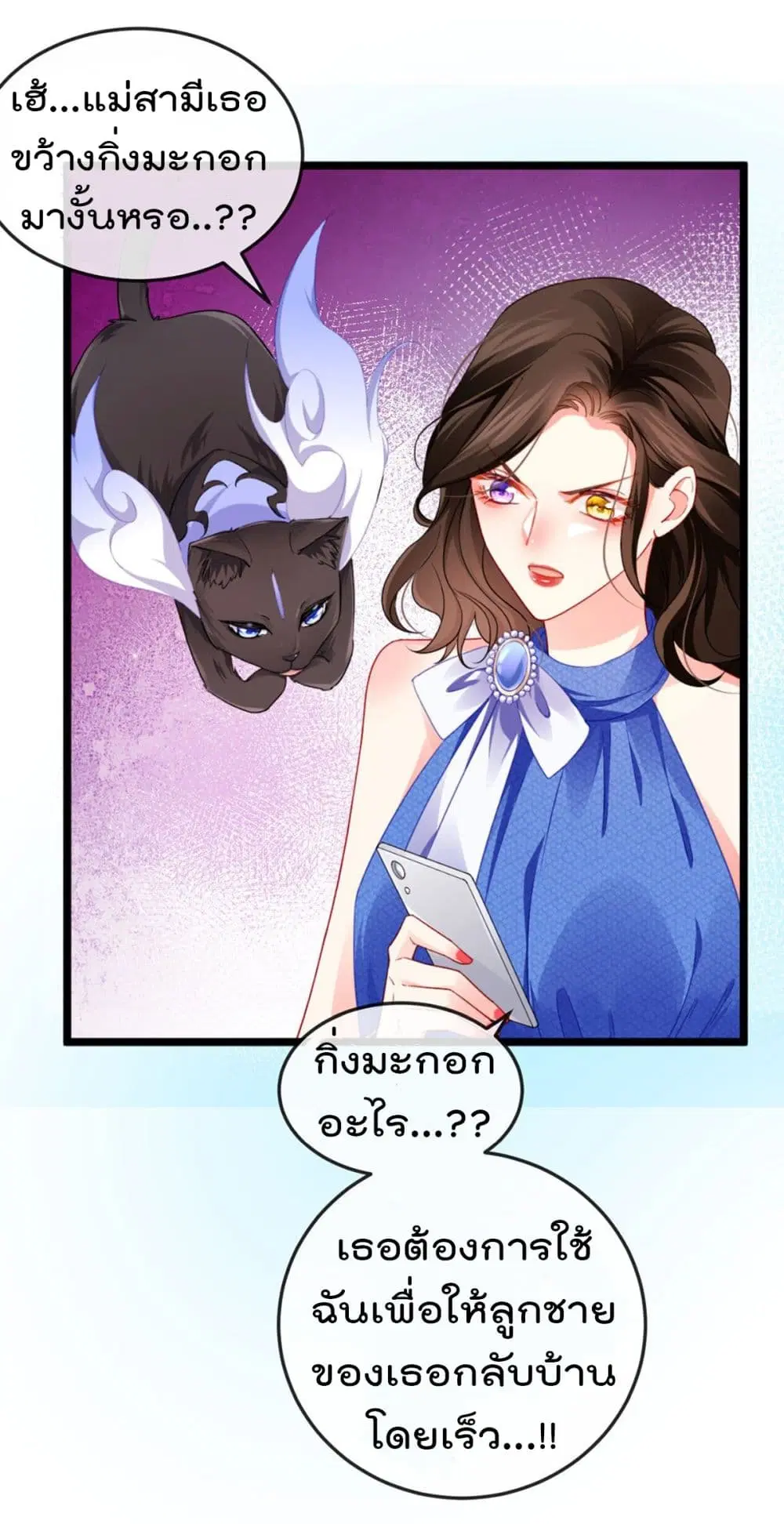 One Hundred Ways to Abuse Scum ตอนที่ 16 หน้า 3