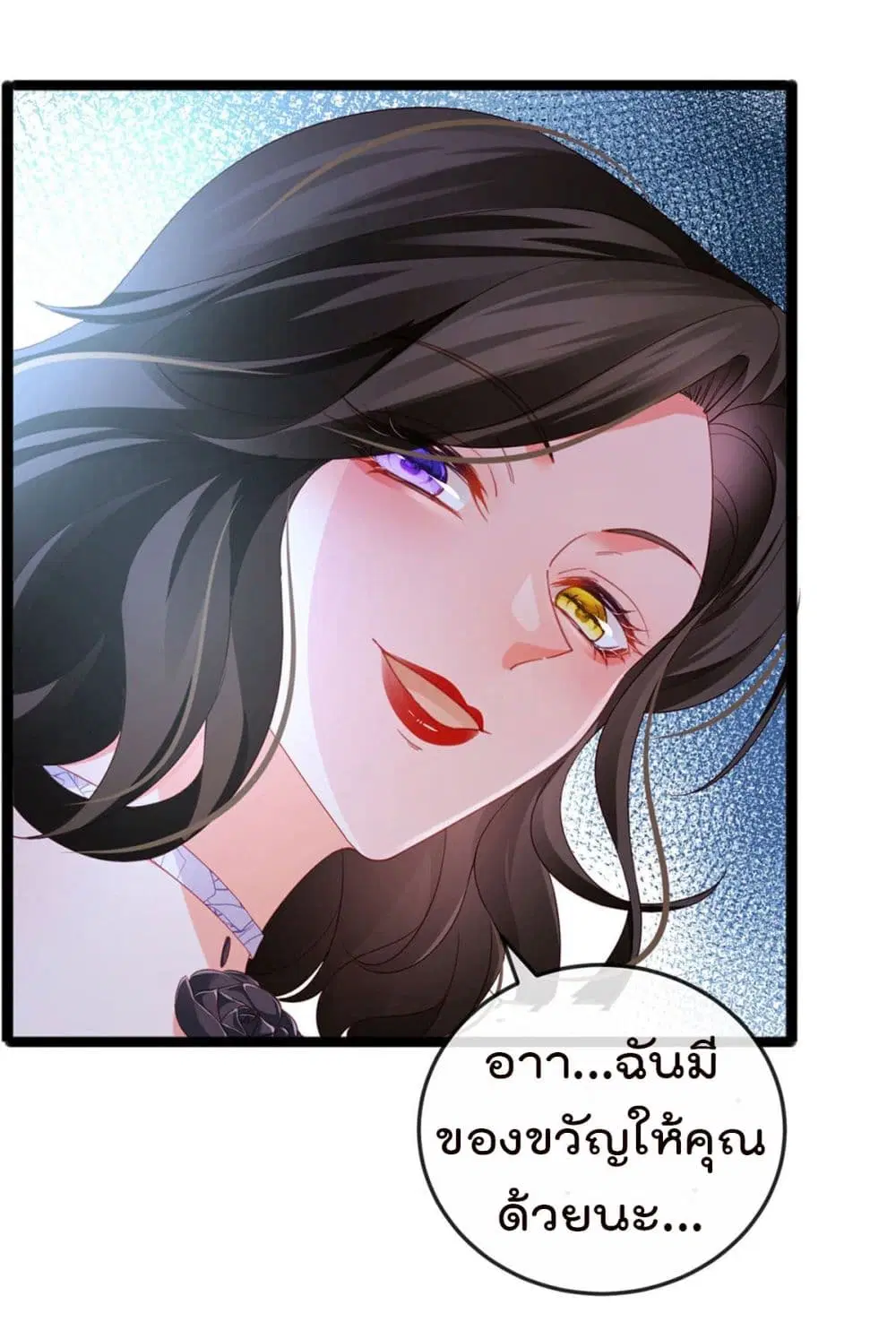 One Hundred Ways to Abuse Scum ตอนที่ 19 หน้า 2