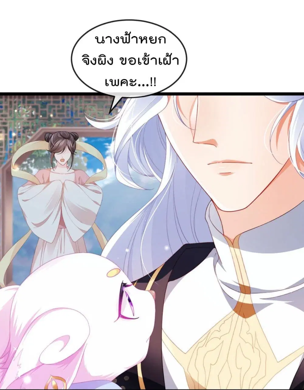 One Hundred Ways to Abuse Scum ตอนที่ 21 หน้า 3