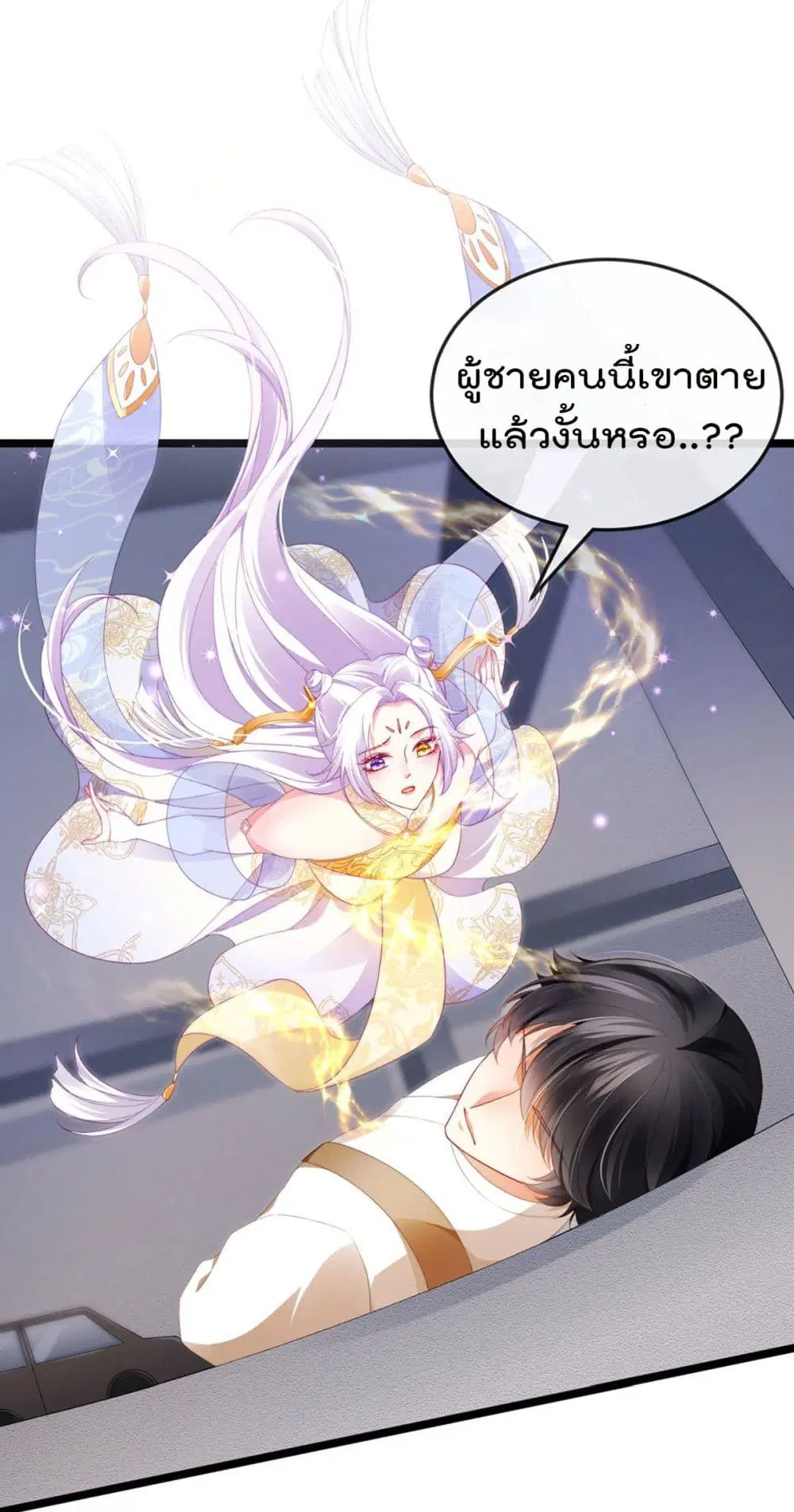 One Hundred Ways to Abuse Scum ตอนที่ 23 หน้า 2