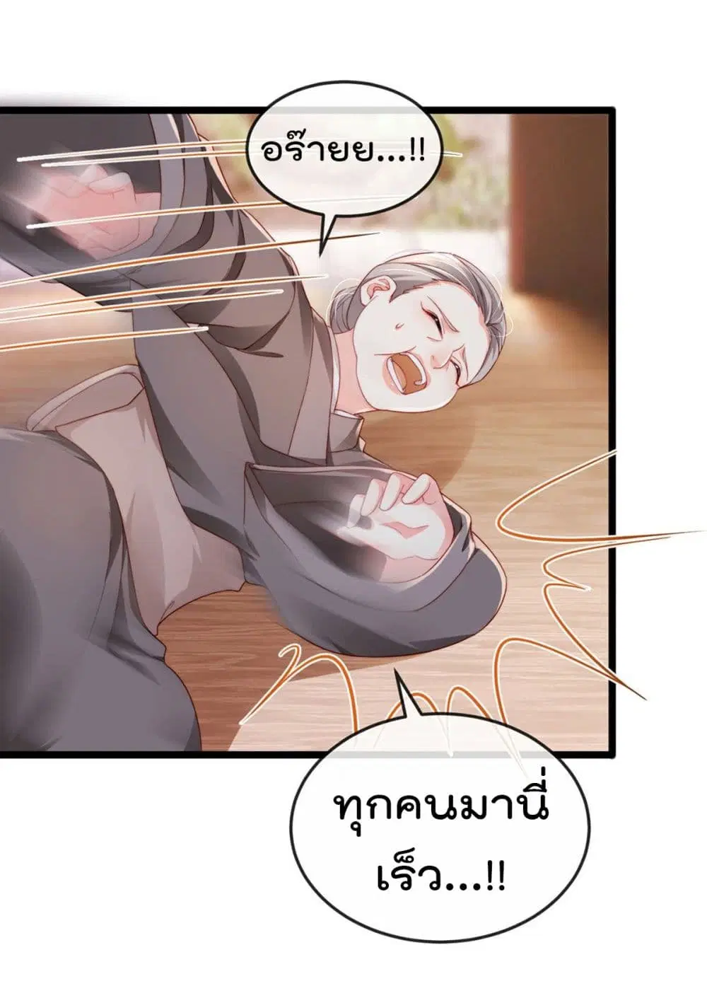 One Hundred Ways to Abuse Scum ตอนที่ 25 หน้า 2