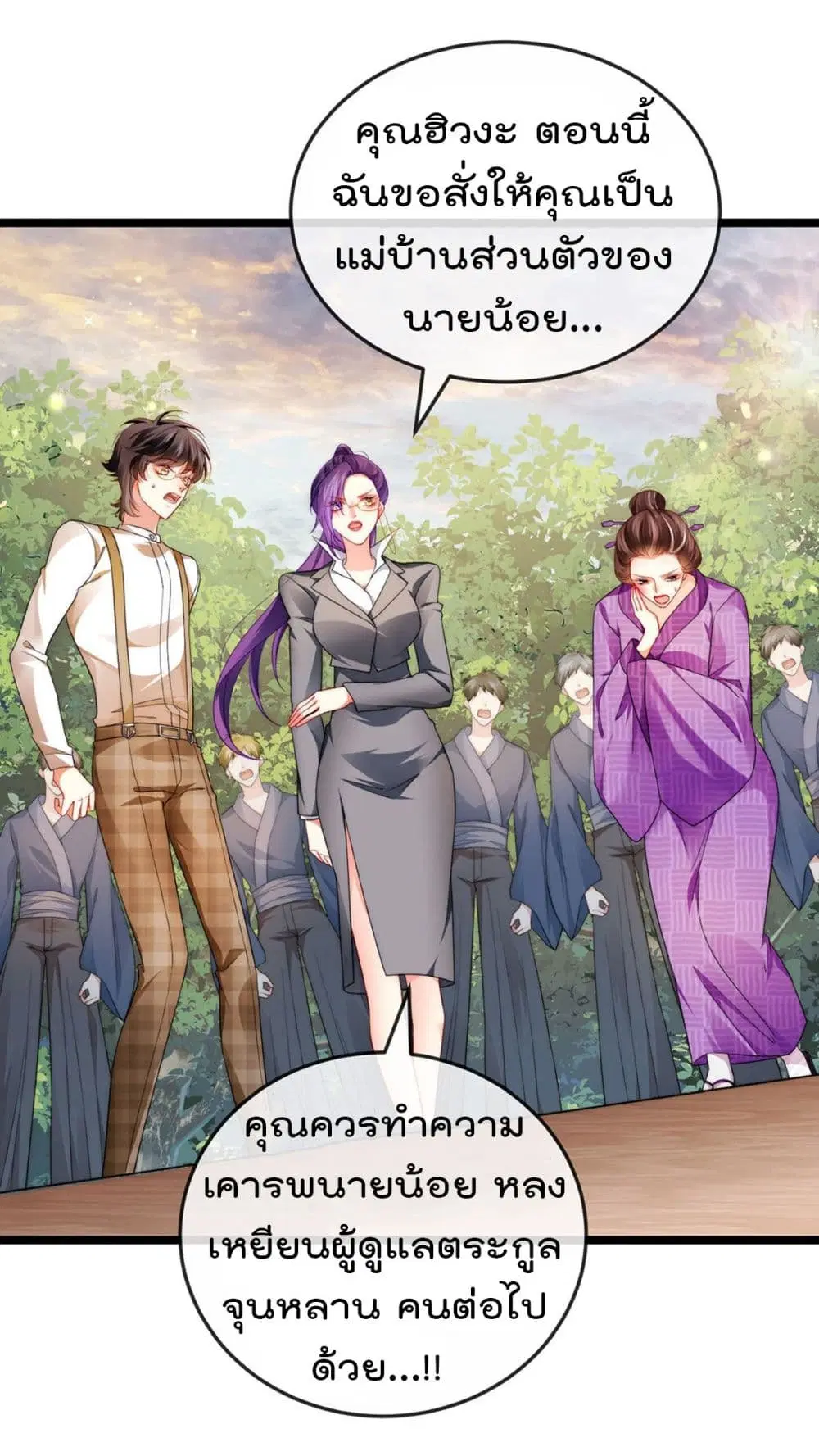 One Hundred Ways to Abuse Scum ตอนที่ 26 หน้า 2