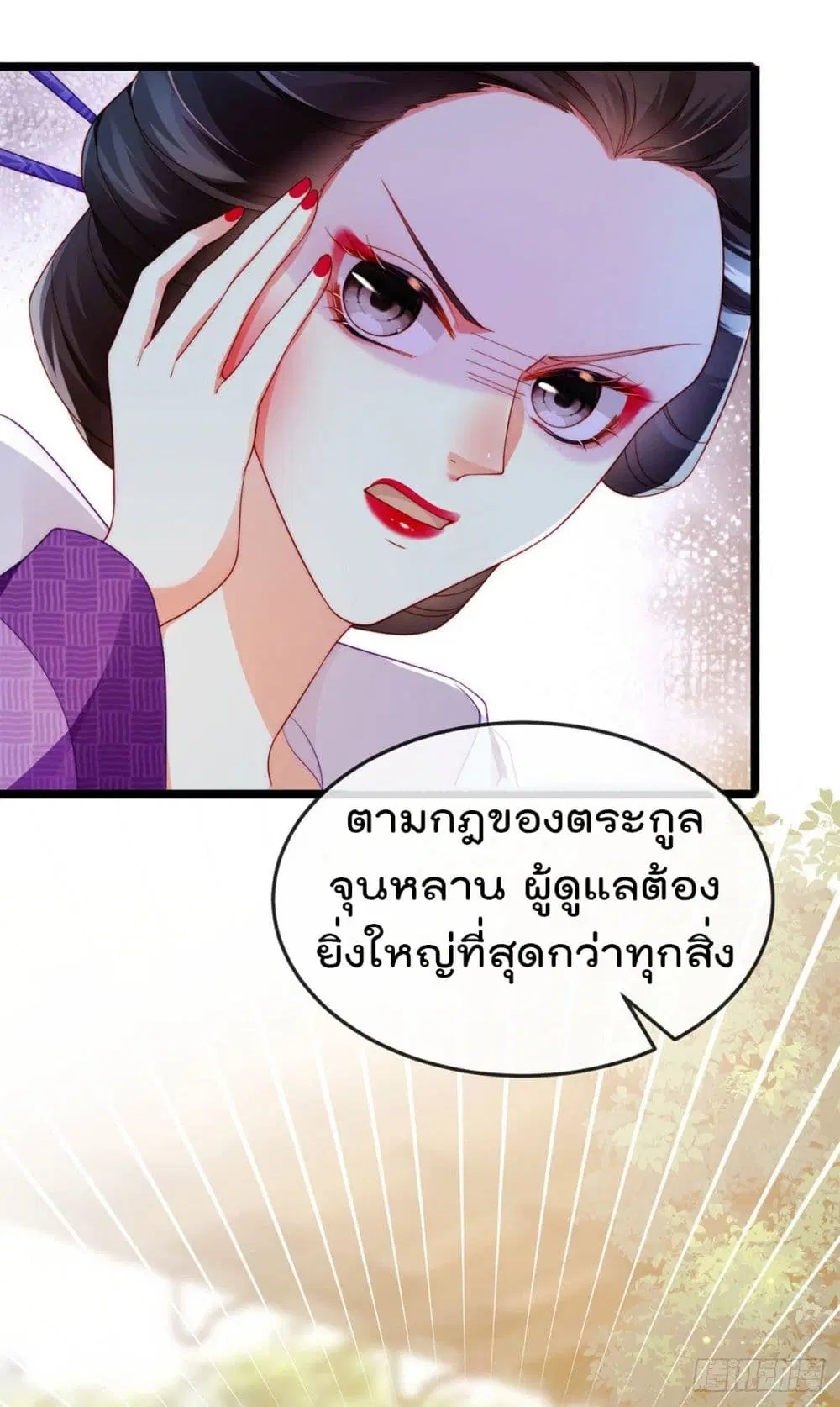 One Hundred Ways to Abuse Scum ตอนที่ 26 หน้า 3