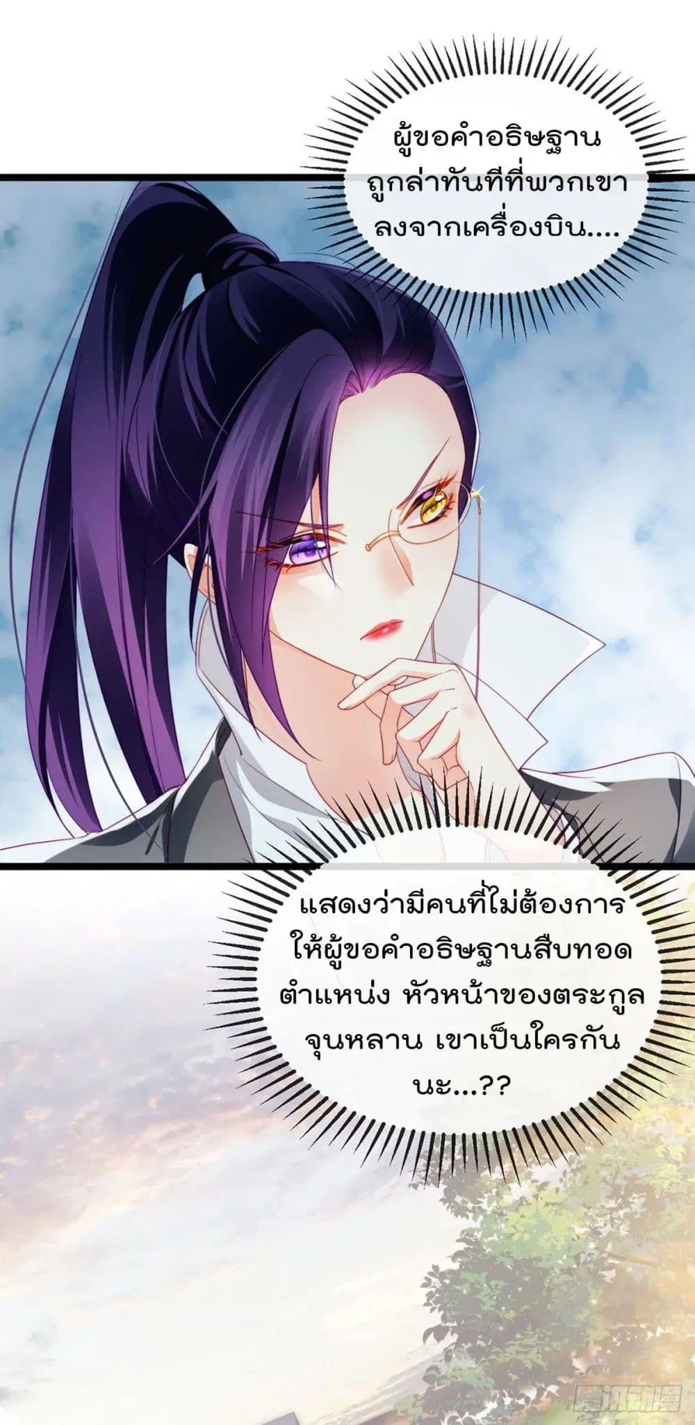 One Hundred Ways to Abuse Scum ตอนที่ 27 หน้า 2