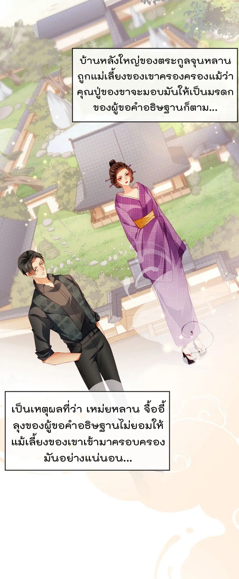 One Hundred Ways to Abuse Scum ตอนที่ 27 หน้า 3
