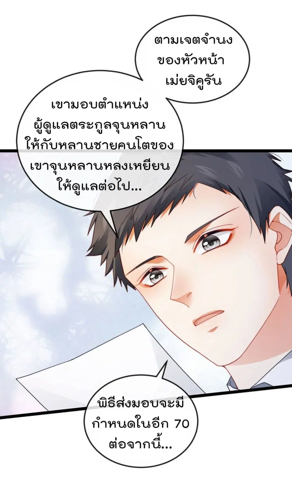 One Hundred Ways to Abuse Scum ตอนที่ 29 หน้า 2