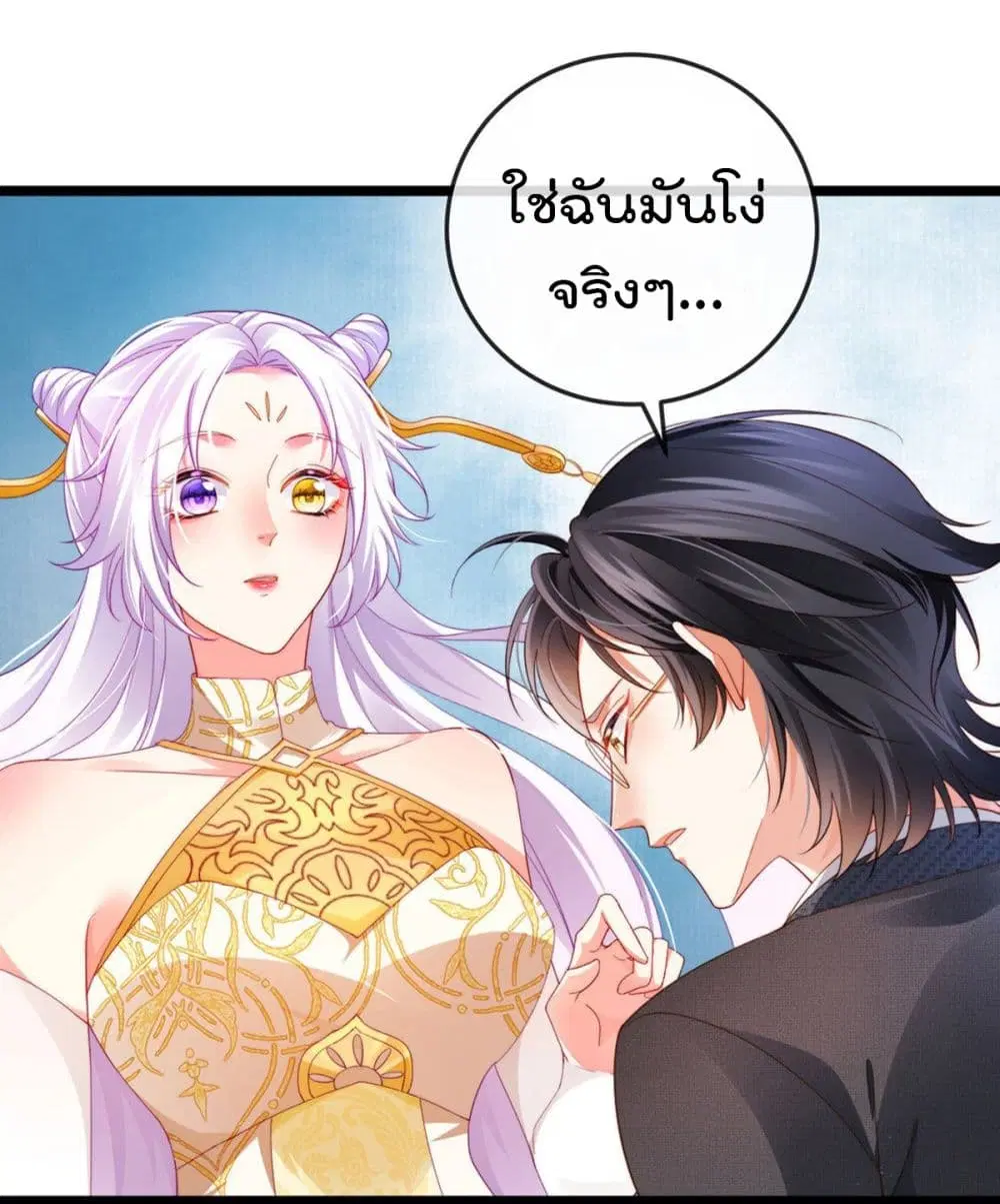 One Hundred Ways to Abuse Scum ตอนที่ 30 หน้า 2