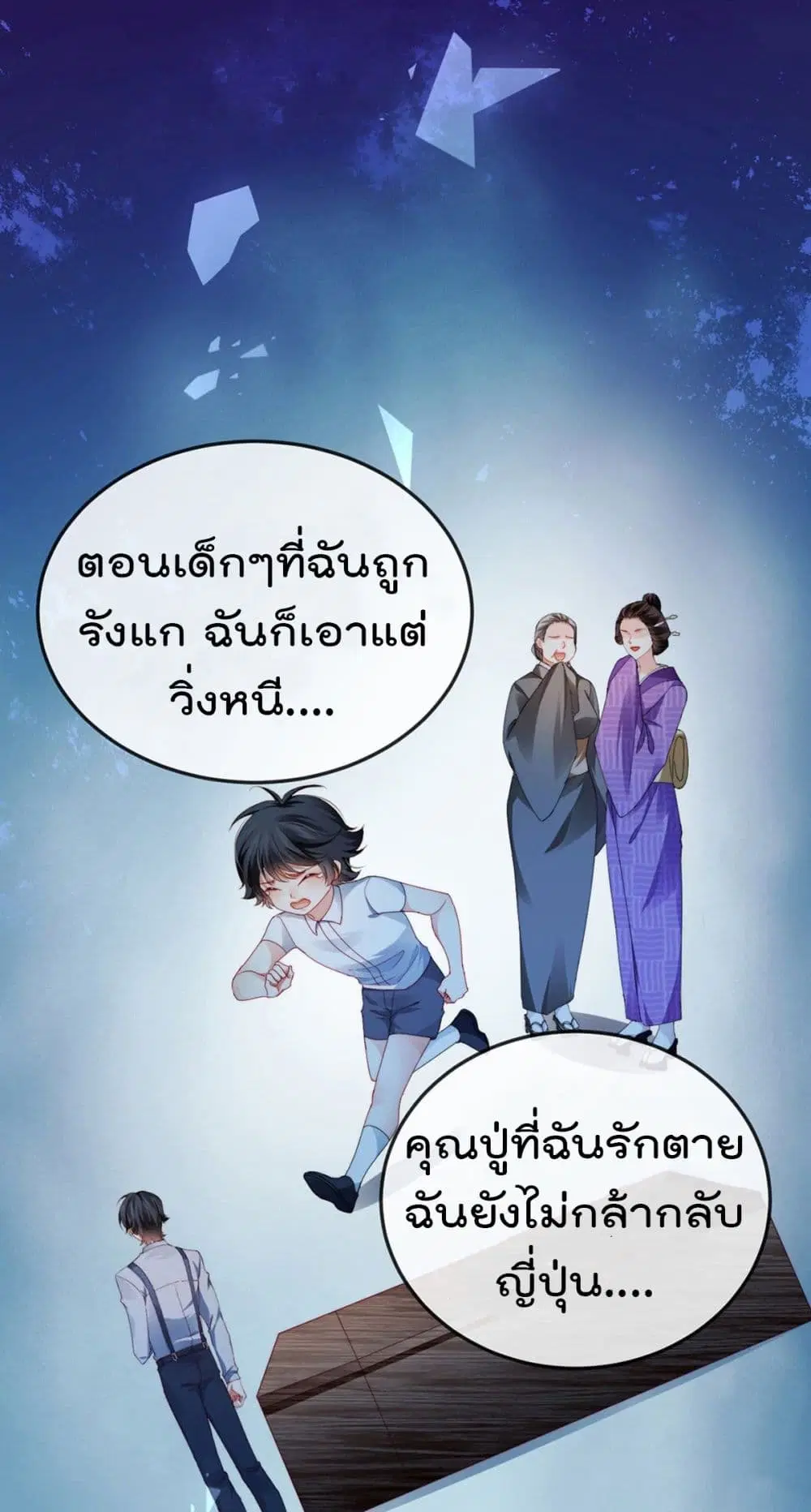 One Hundred Ways to Abuse Scum ตอนที่ 30 หน้า 3