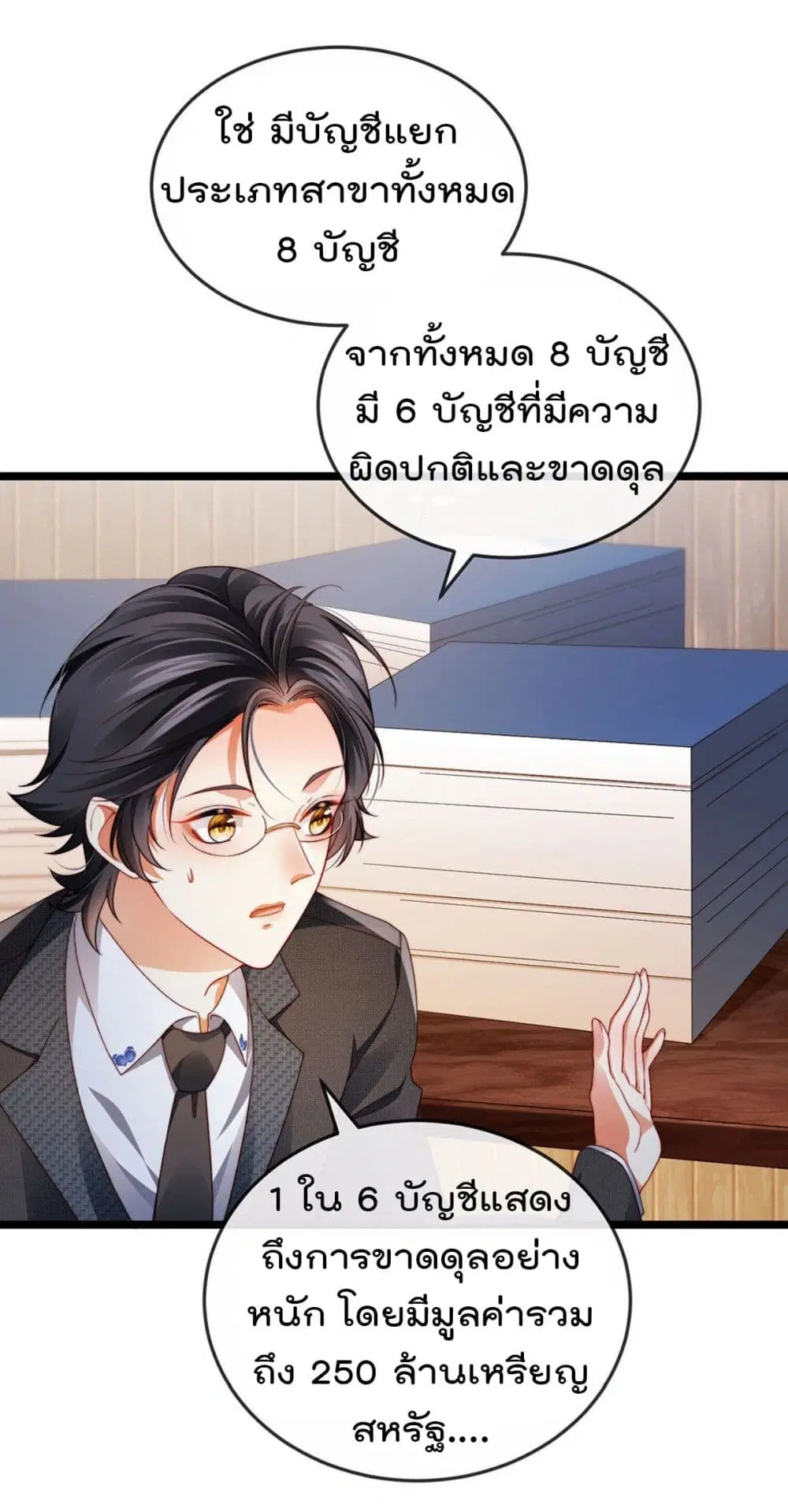 One Hundred Ways to Abuse Scum ตอนที่ 31 หน้า 3