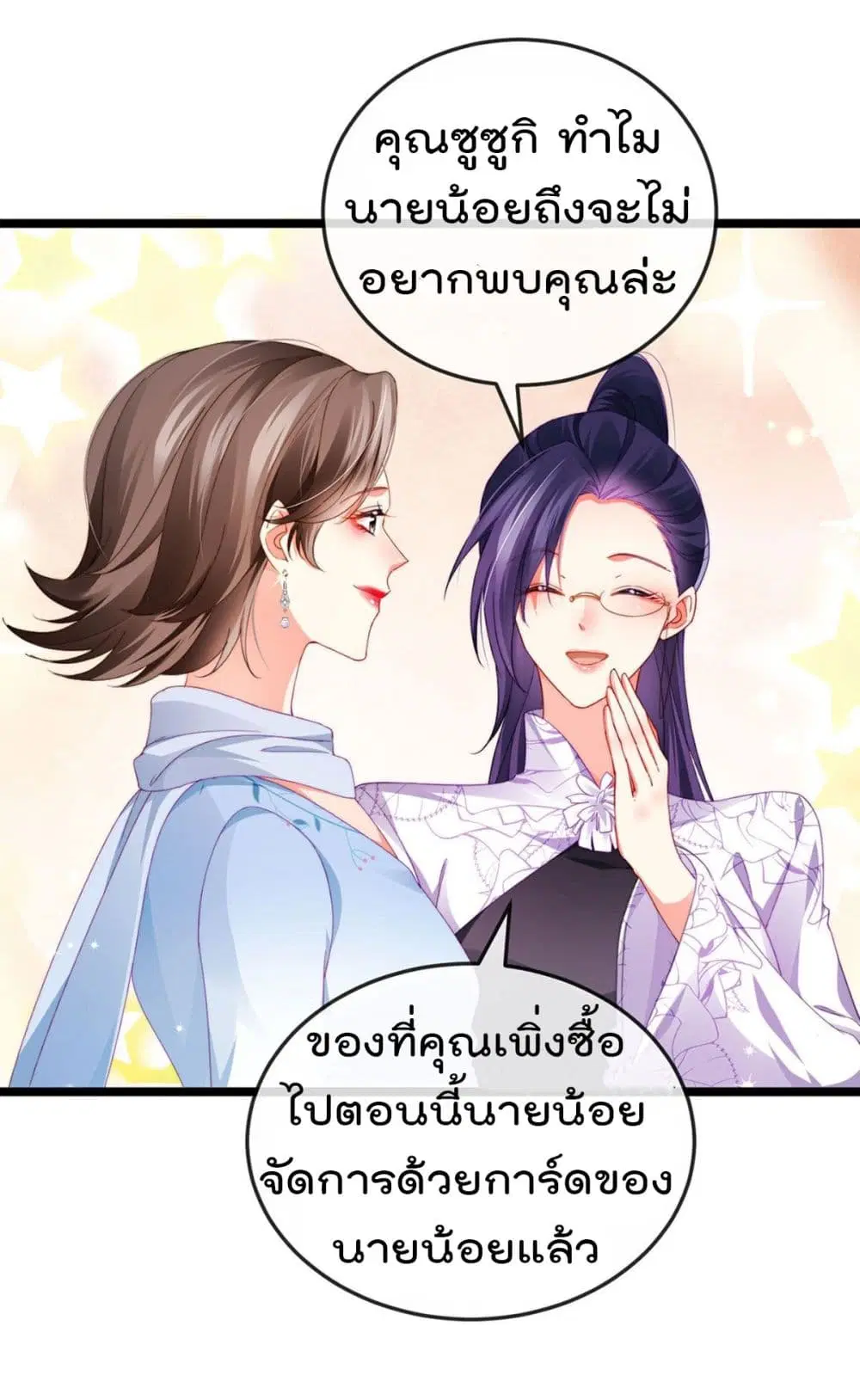 One Hundred Ways to Abuse Scum ตอนที่ 32 หน้า 2