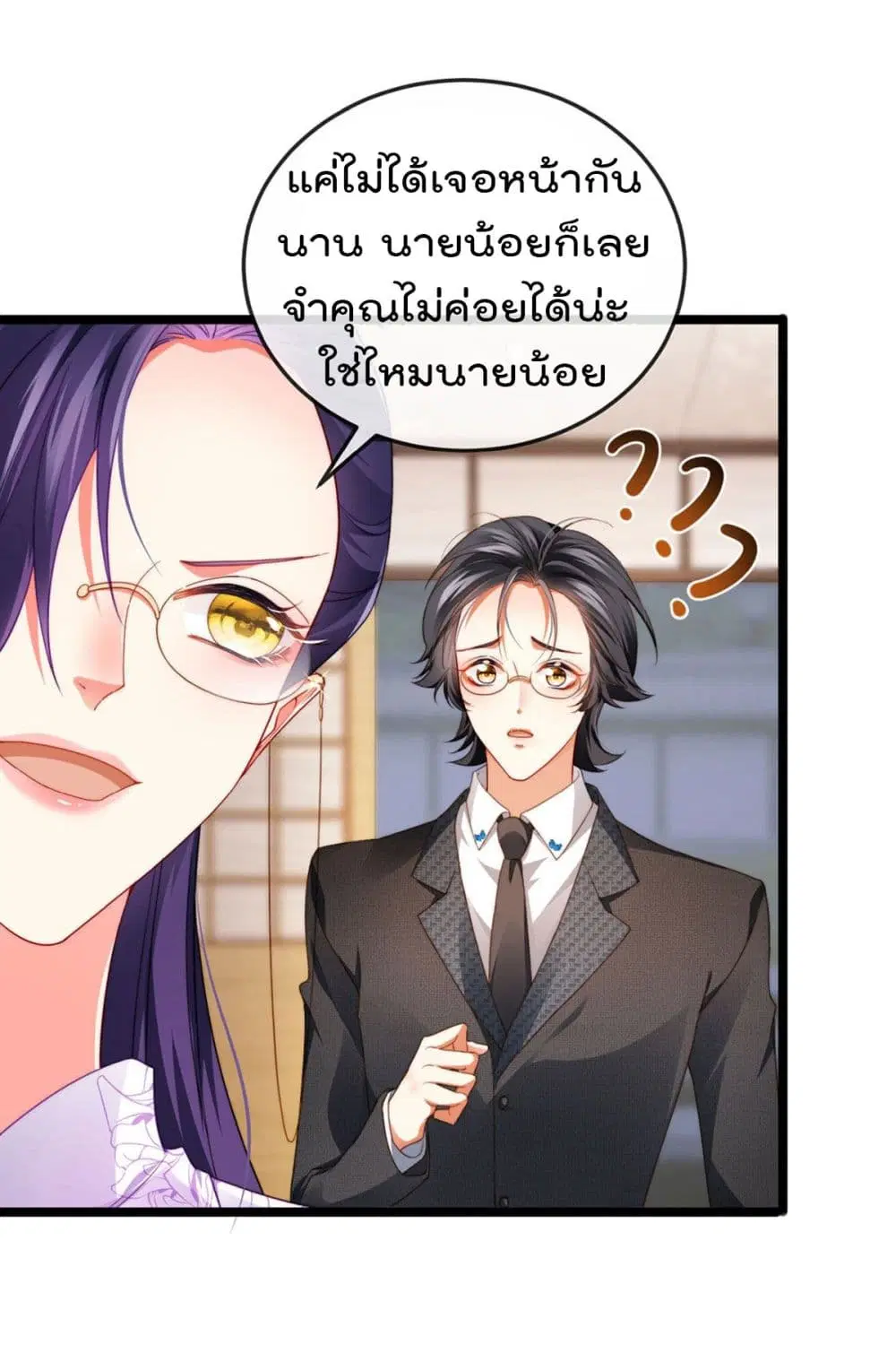 One Hundred Ways to Abuse Scum ตอนที่ 32 หน้า 3