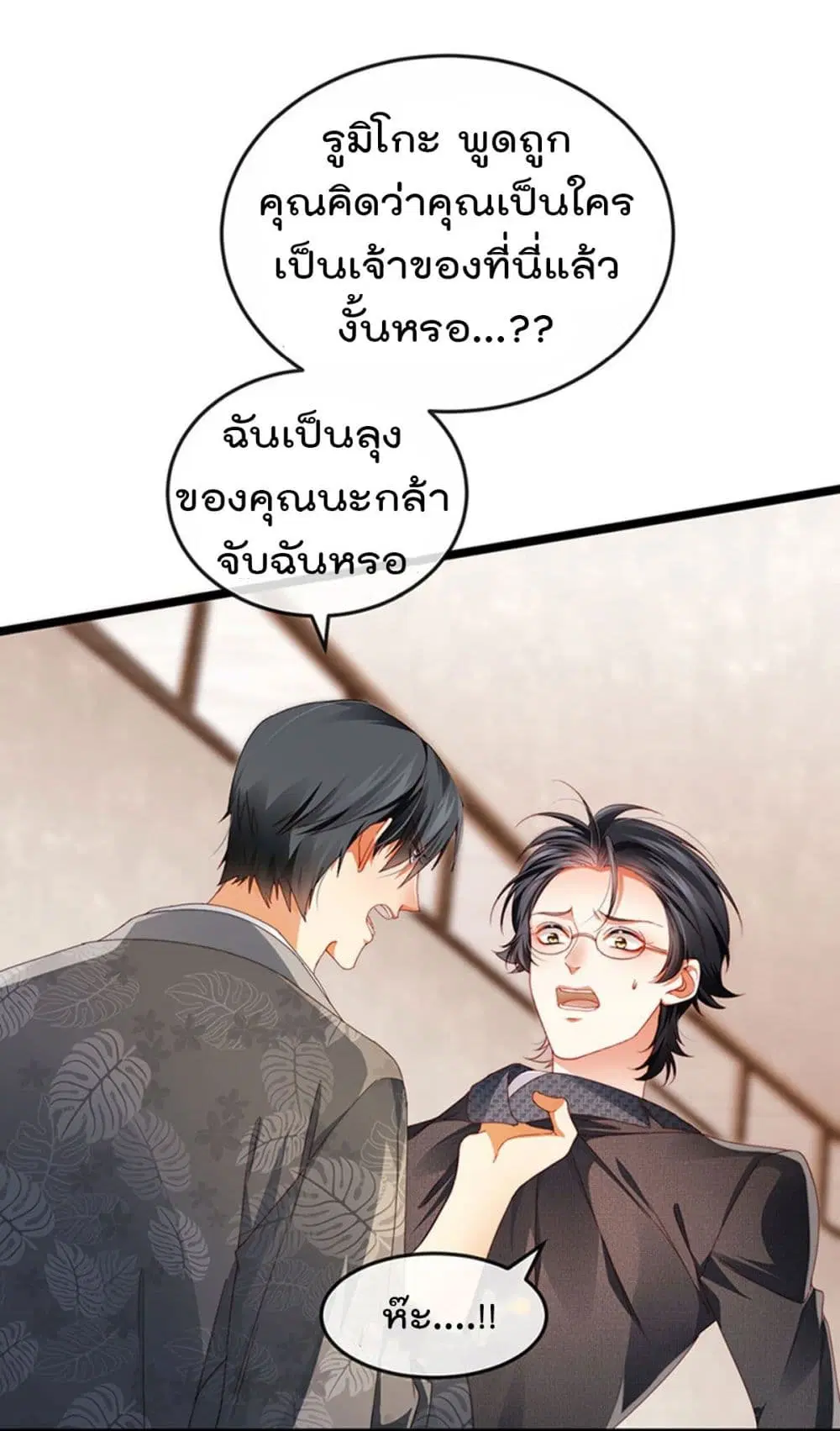 One Hundred Ways to Abuse Scum ตอนที่ 33 หน้า 3
