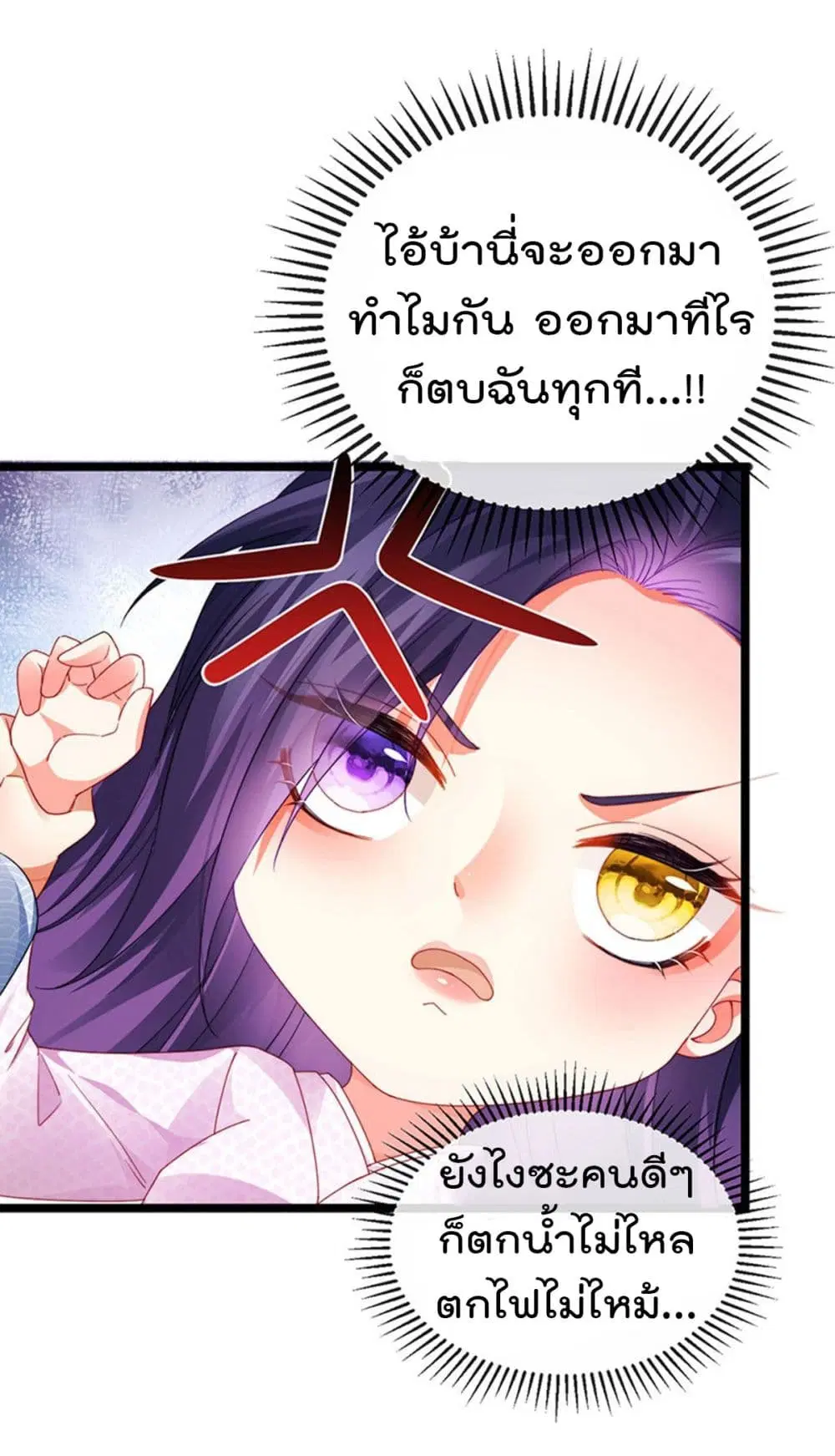 One Hundred Ways to Abuse Scum ตอนที่ 34 หน้า 3