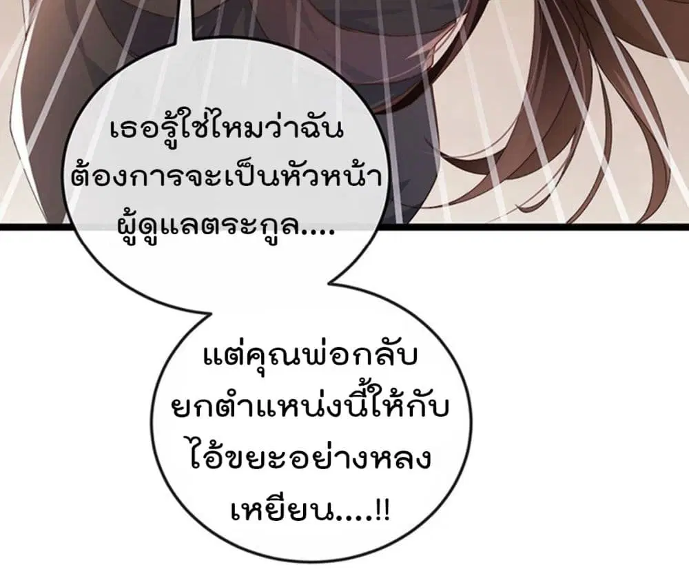 One Hundred Ways to Abuse Scum ตอนที่ 35 หน้า 3