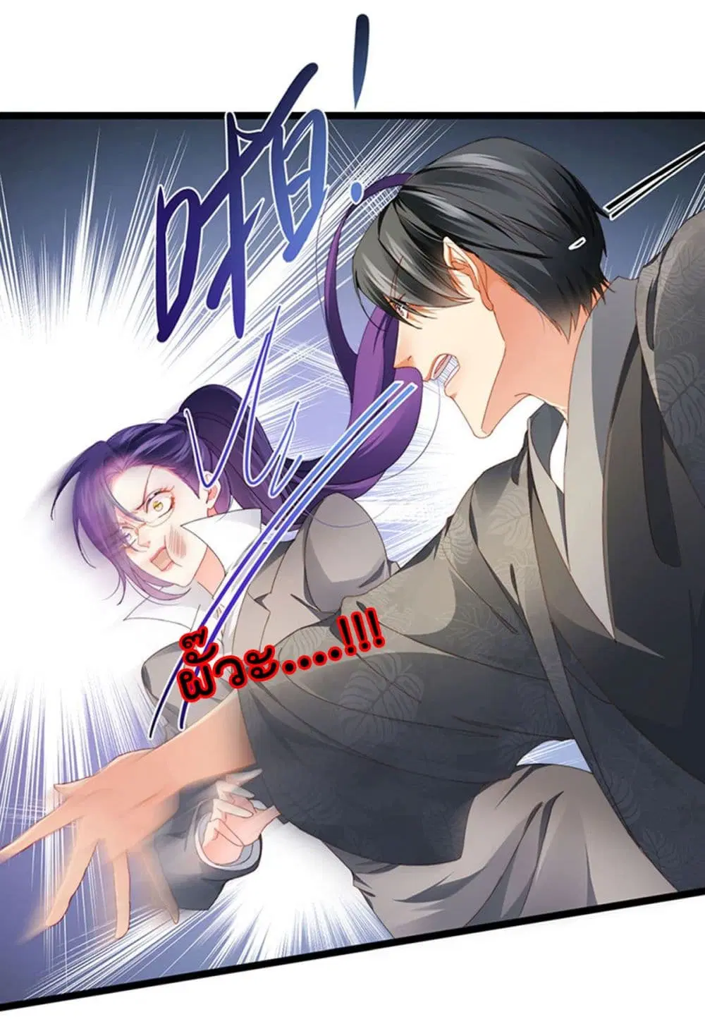 One Hundred Ways to Abuse Scum ตอนที่ 36 หน้า 2