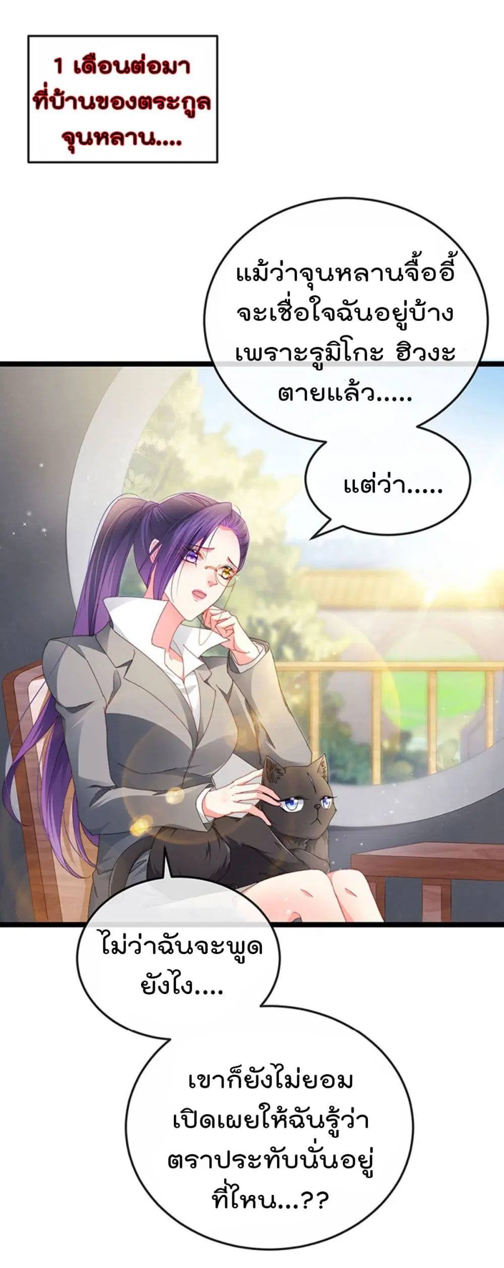 One Hundred Ways to Abuse Scum ตอนที่ 37 หน้า 2