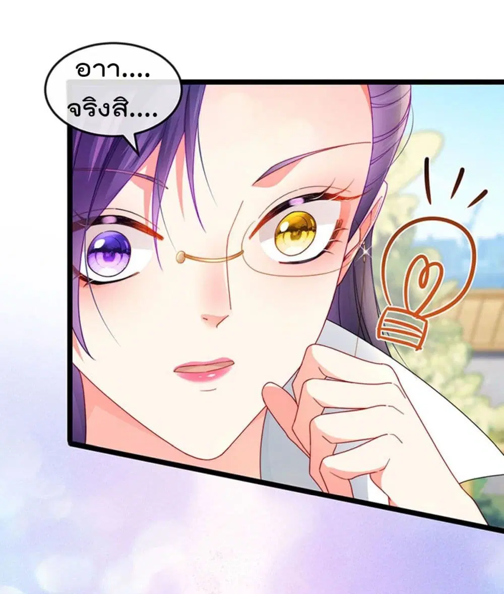 One Hundred Ways to Abuse Scum ตอนที่ 37 หน้า 3