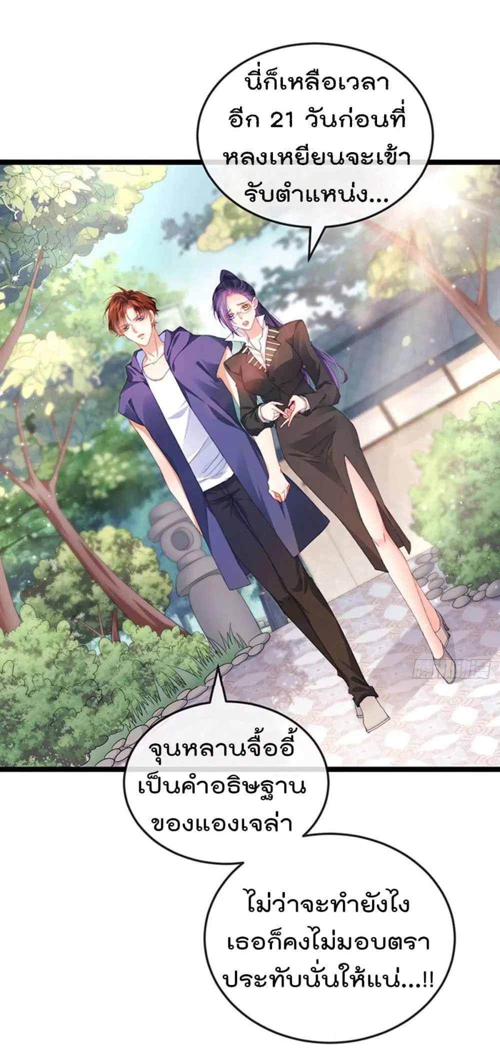 One Hundred Ways to Abuse Scum ตอนที่ 39 หน้า 2