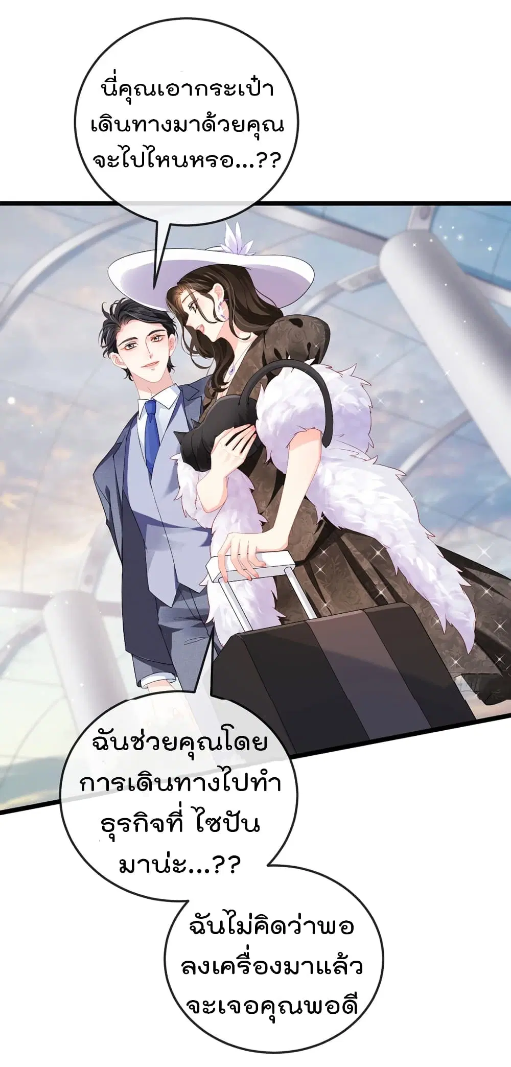 One Hundred Ways to Abuse Scum ตอนที่ 4 หน้า 2