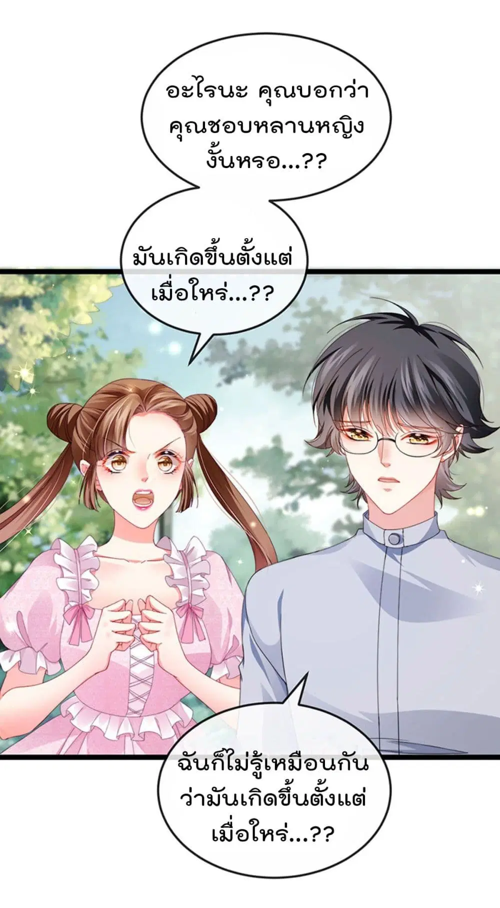 One Hundred Ways to Abuse Scum ตอนที่ 40 หน้า 2
