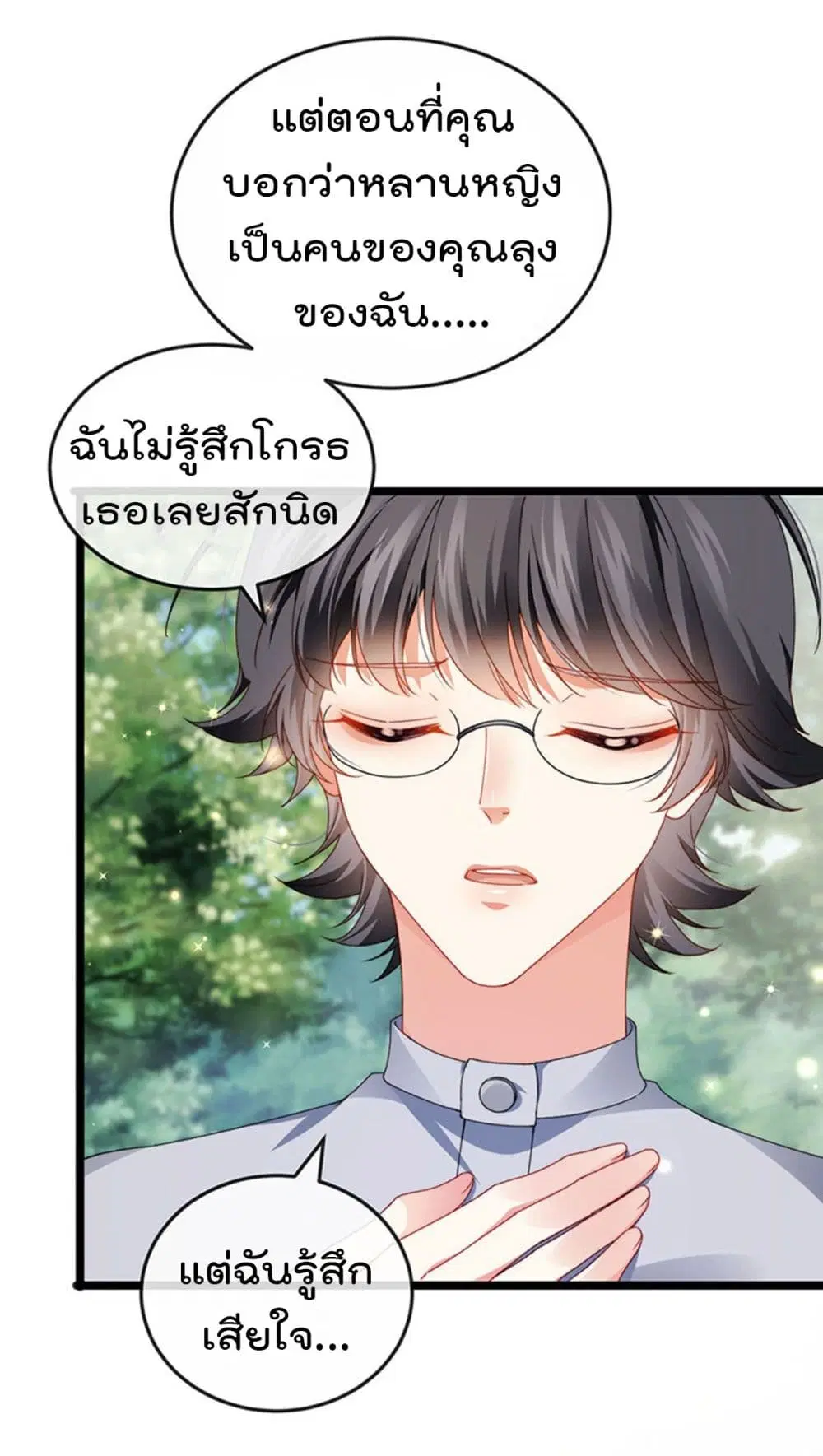 One Hundred Ways to Abuse Scum ตอนที่ 40 หน้า 3