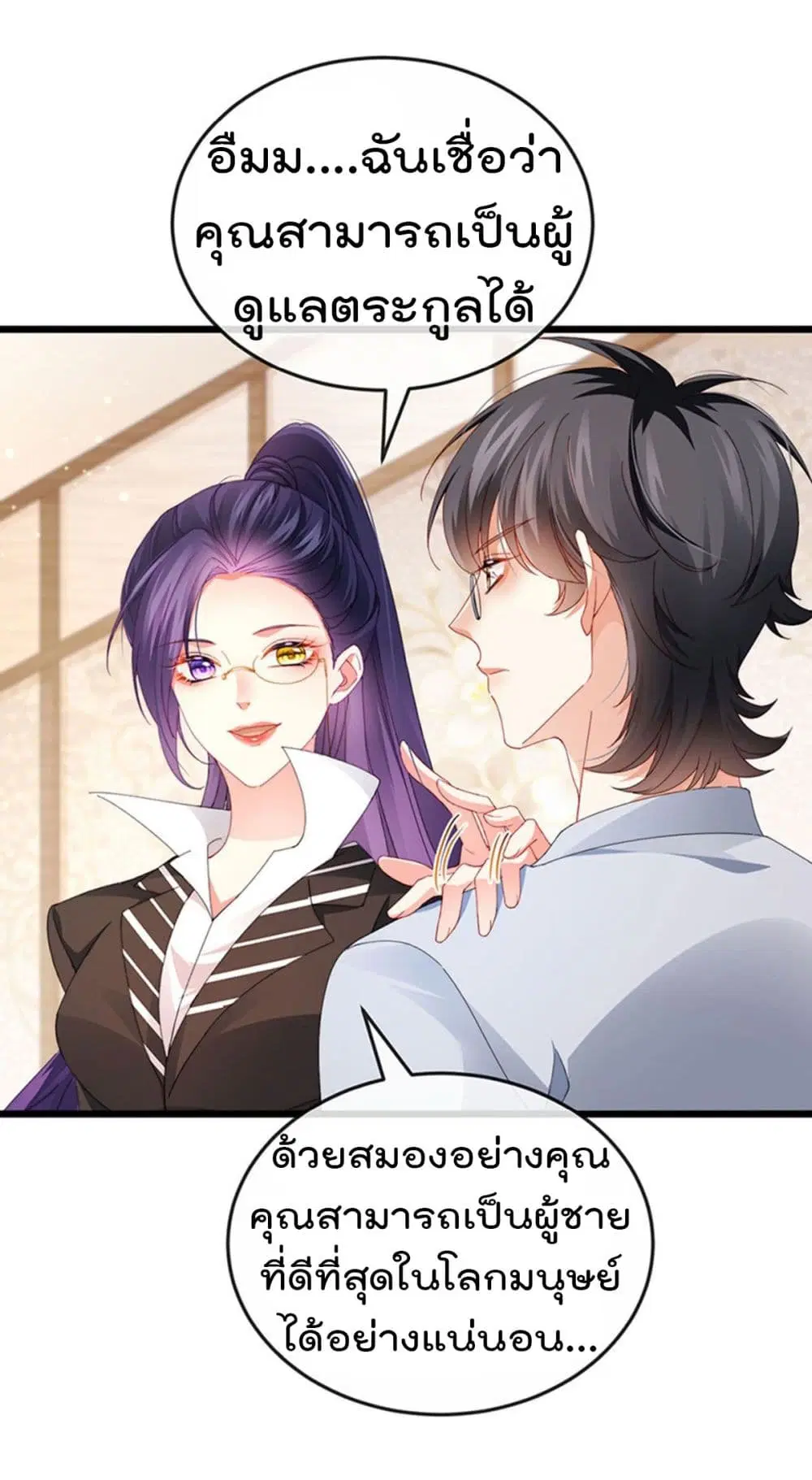 One Hundred Ways to Abuse Scum ตอนที่ 41 หน้า 2