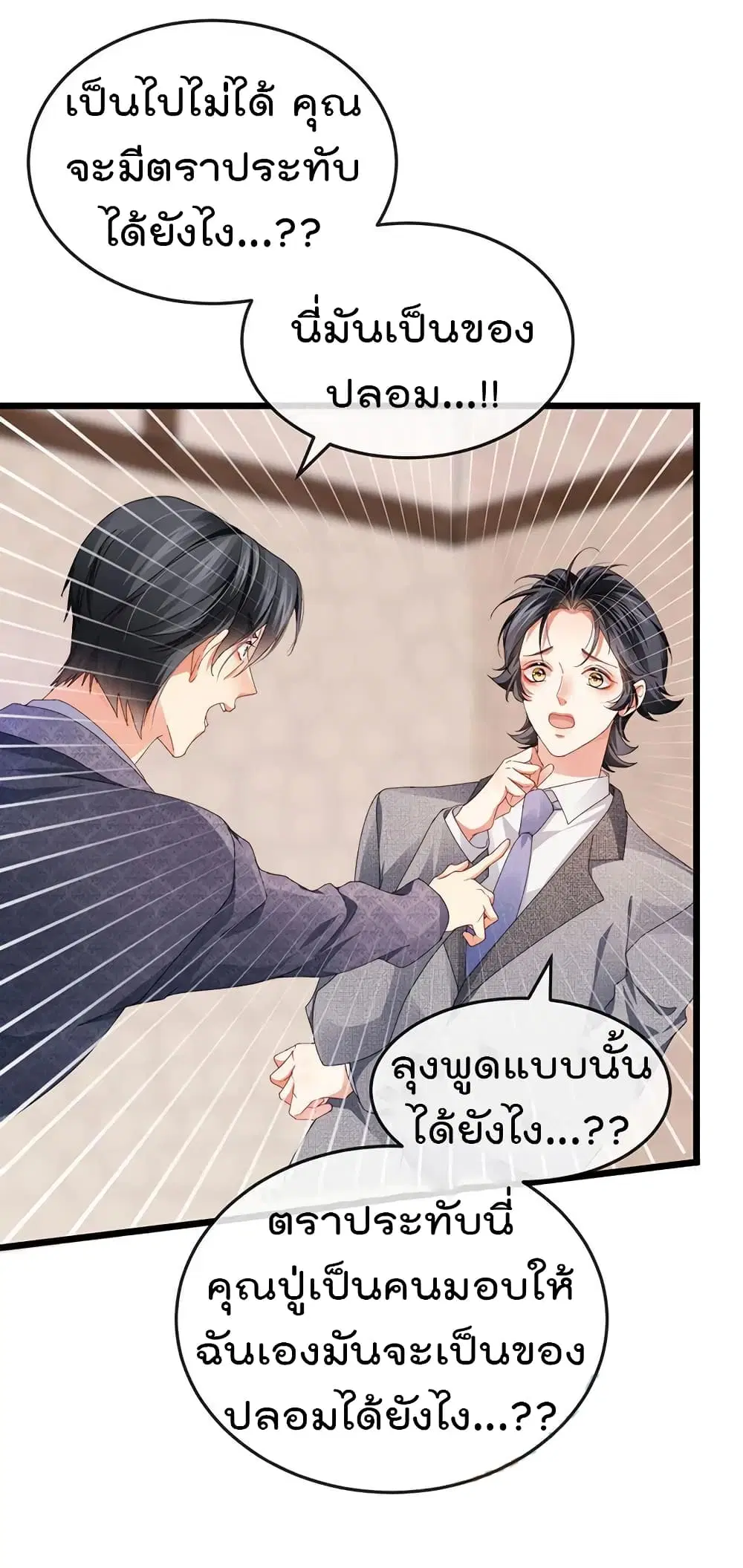 One Hundred Ways to Abuse Scum ตอนที่ 42 หน้า 2