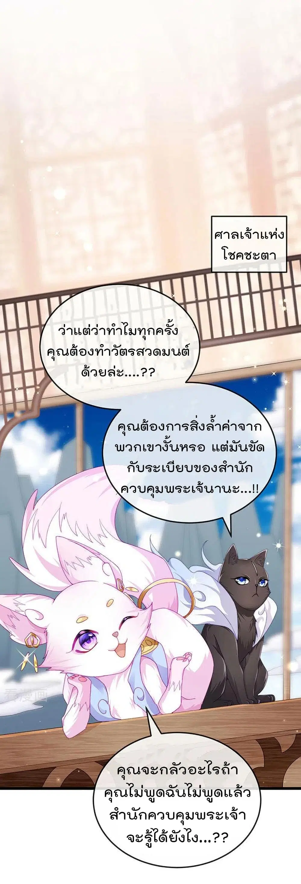One Hundred Ways to Abuse Scum ตอนที่ 44 หน้า 2