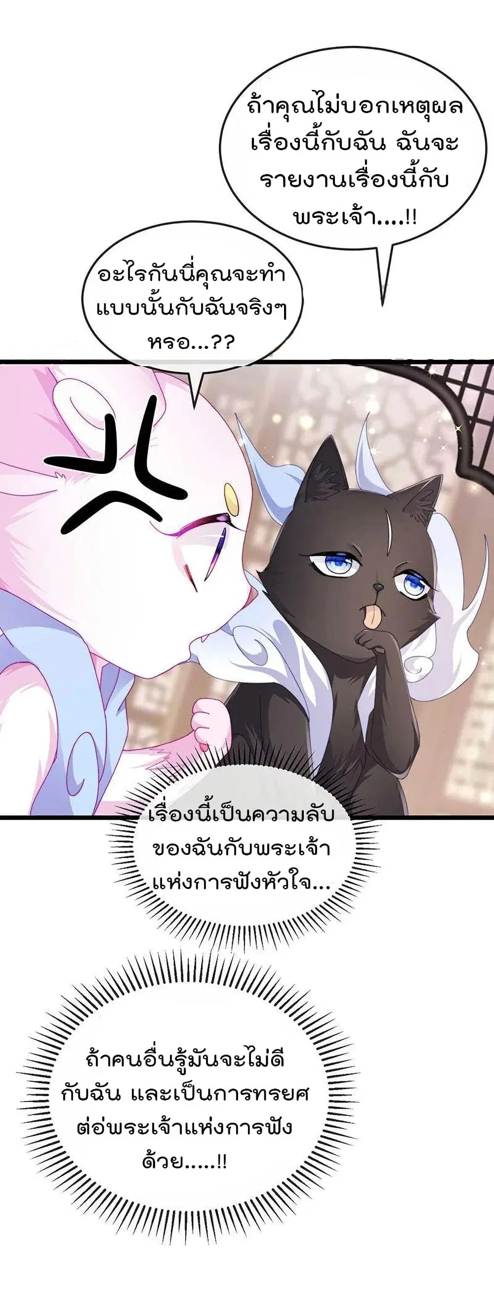 One Hundred Ways to Abuse Scum ตอนที่ 44 หน้า 3