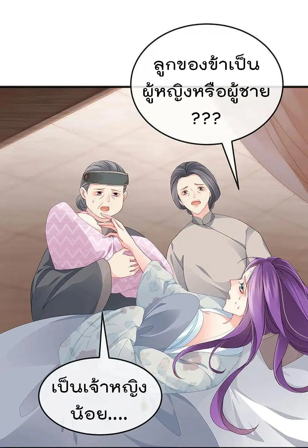 One Hundred Ways to Abuse Scum ตอนที่ 45 หน้า 3