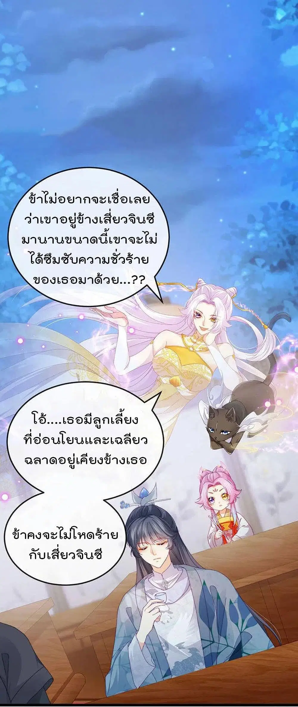 One Hundred Ways to Abuse Scum ตอนที่ 48 หน้า 3