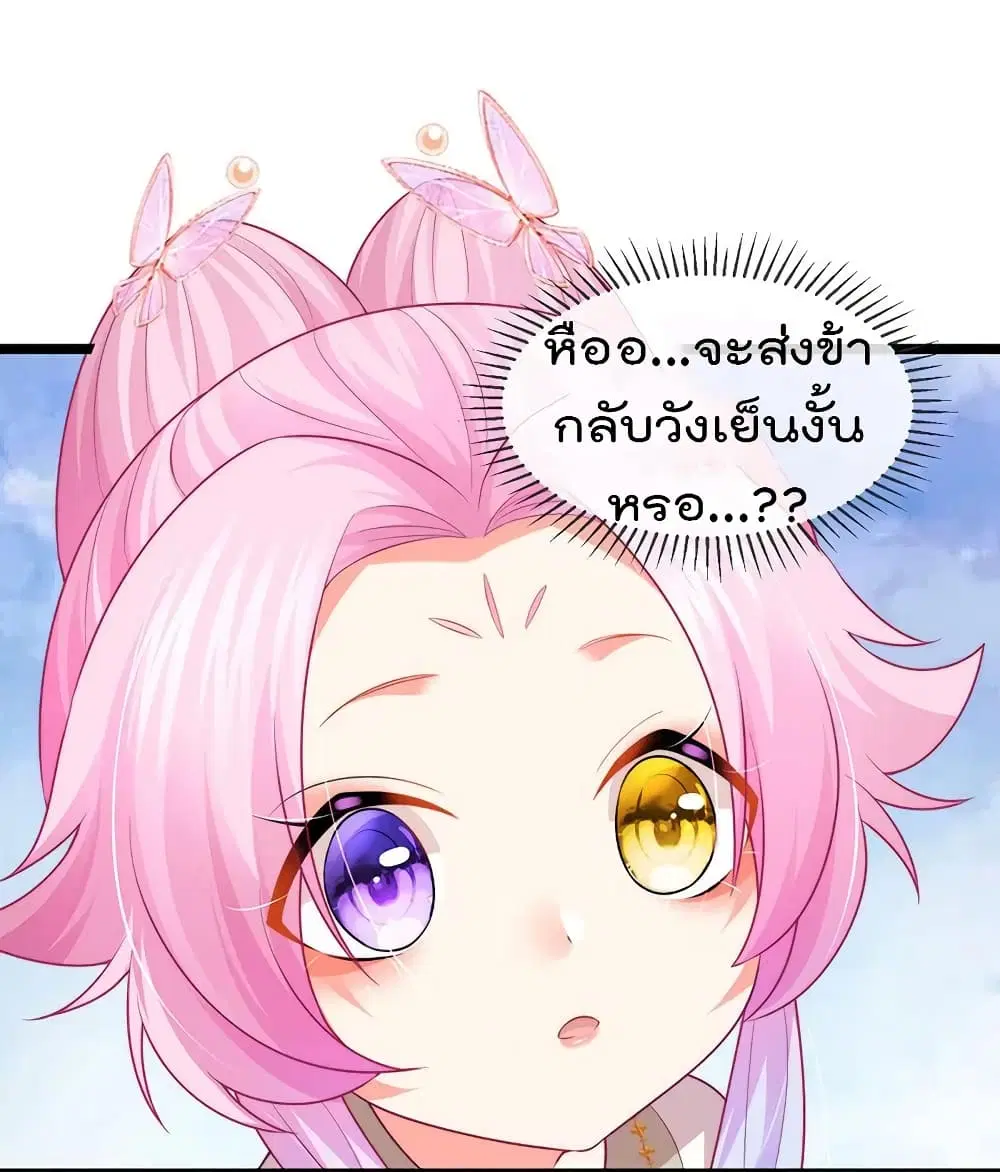 One Hundred Ways to Abuse Scum ตอนที่ 53 หน้า 3