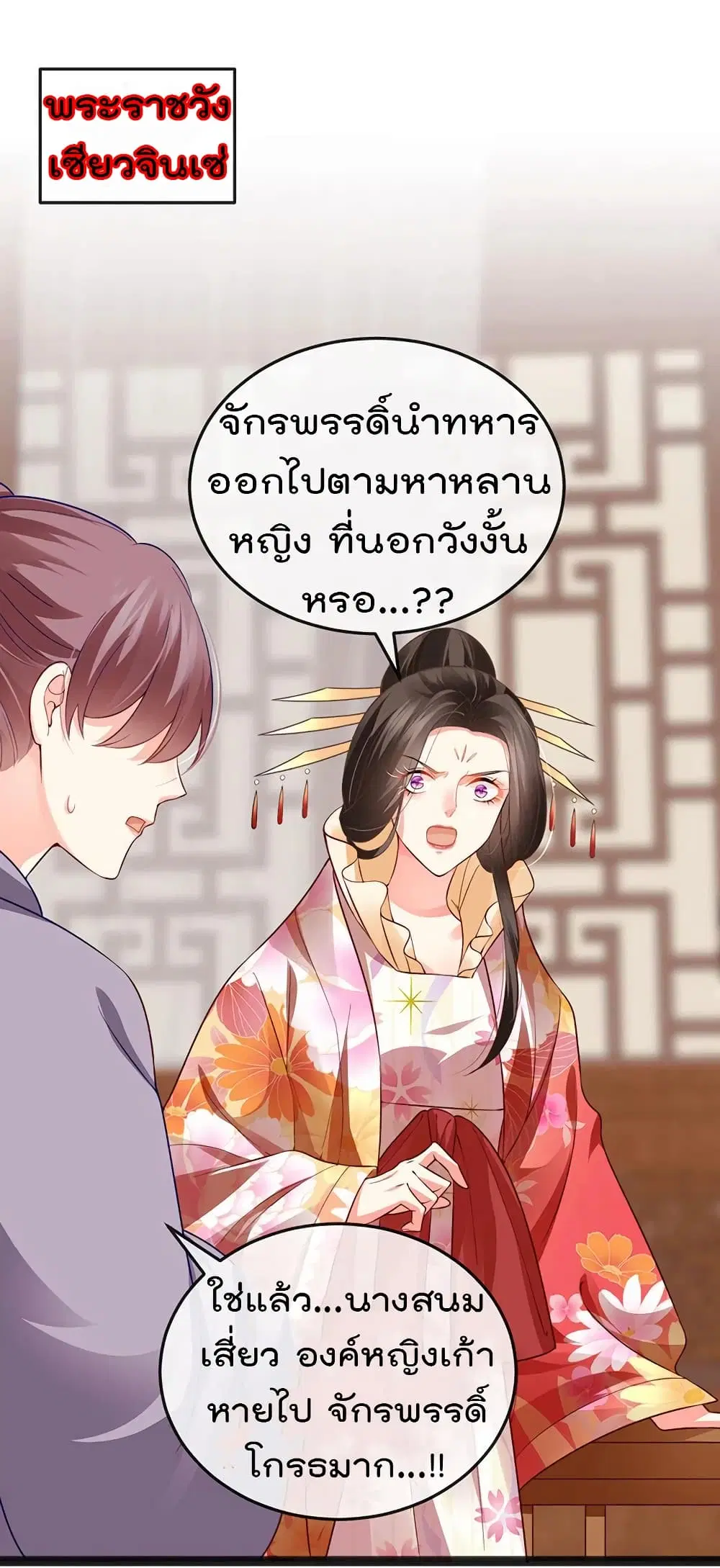 One Hundred Ways to Abuse Scum ตอนที่ 54 หน้า 2