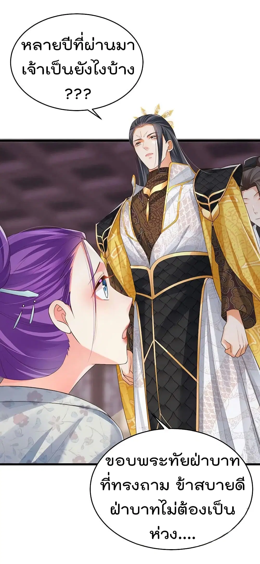One Hundred Ways to Abuse Scum ตอนที่ 58 หน้า 2