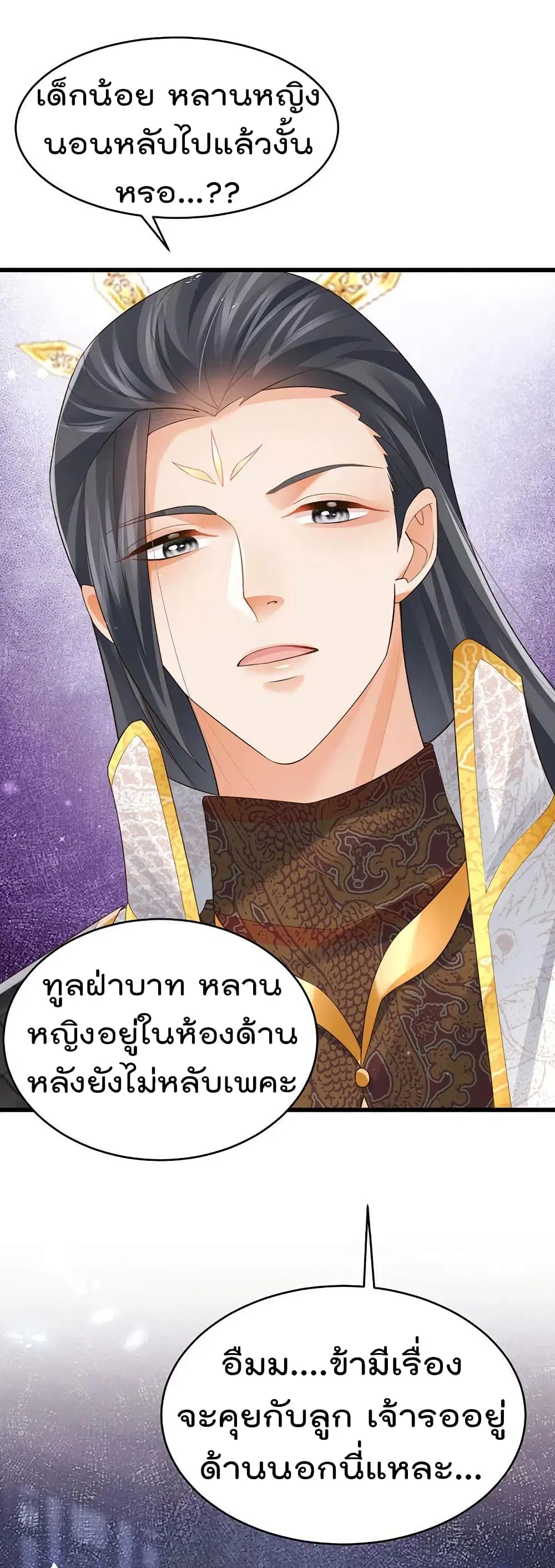 One Hundred Ways to Abuse Scum ตอนที่ 58 หน้า 3