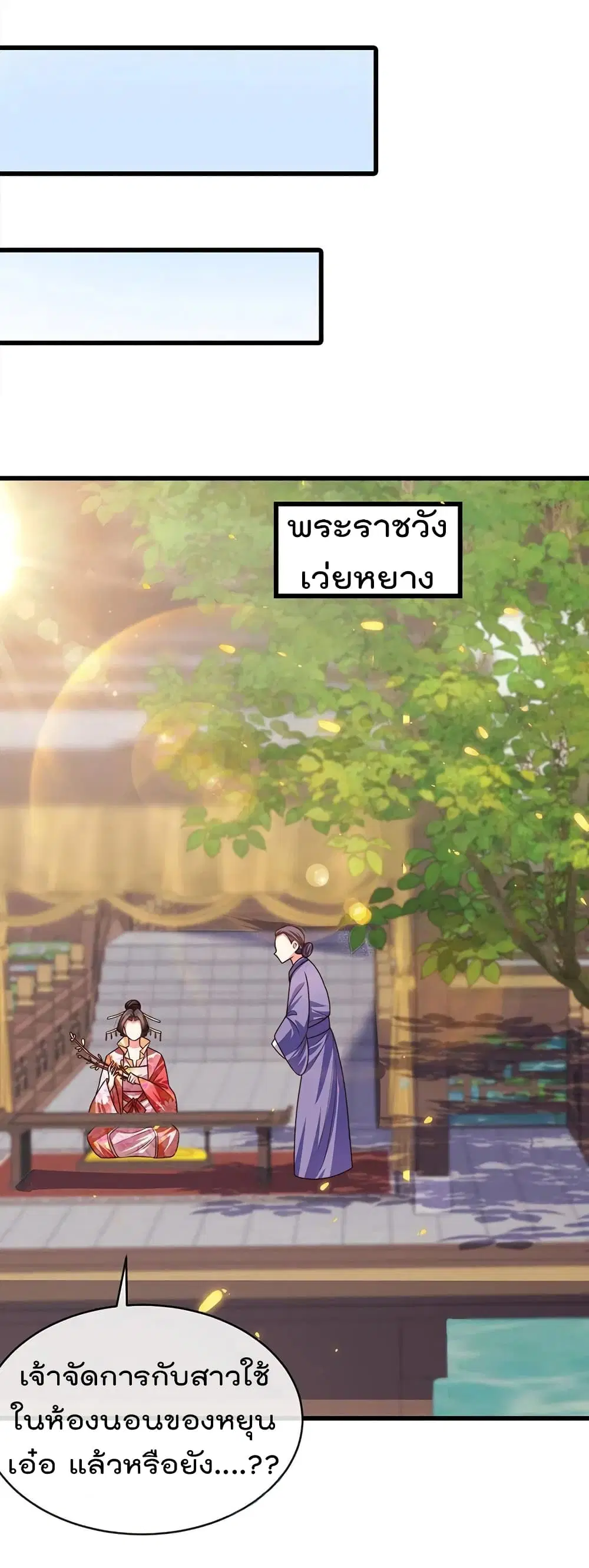 One Hundred Ways to Abuse Scum ตอนที่ 59 หน้า 2