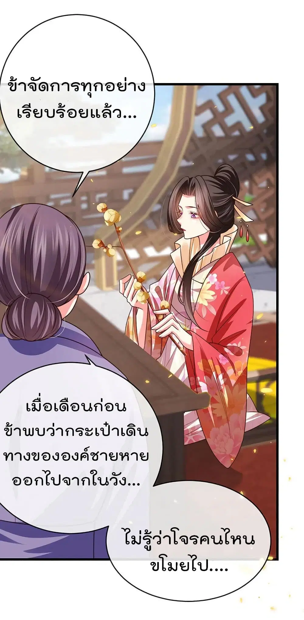 One Hundred Ways to Abuse Scum ตอนที่ 59 หน้า 3
