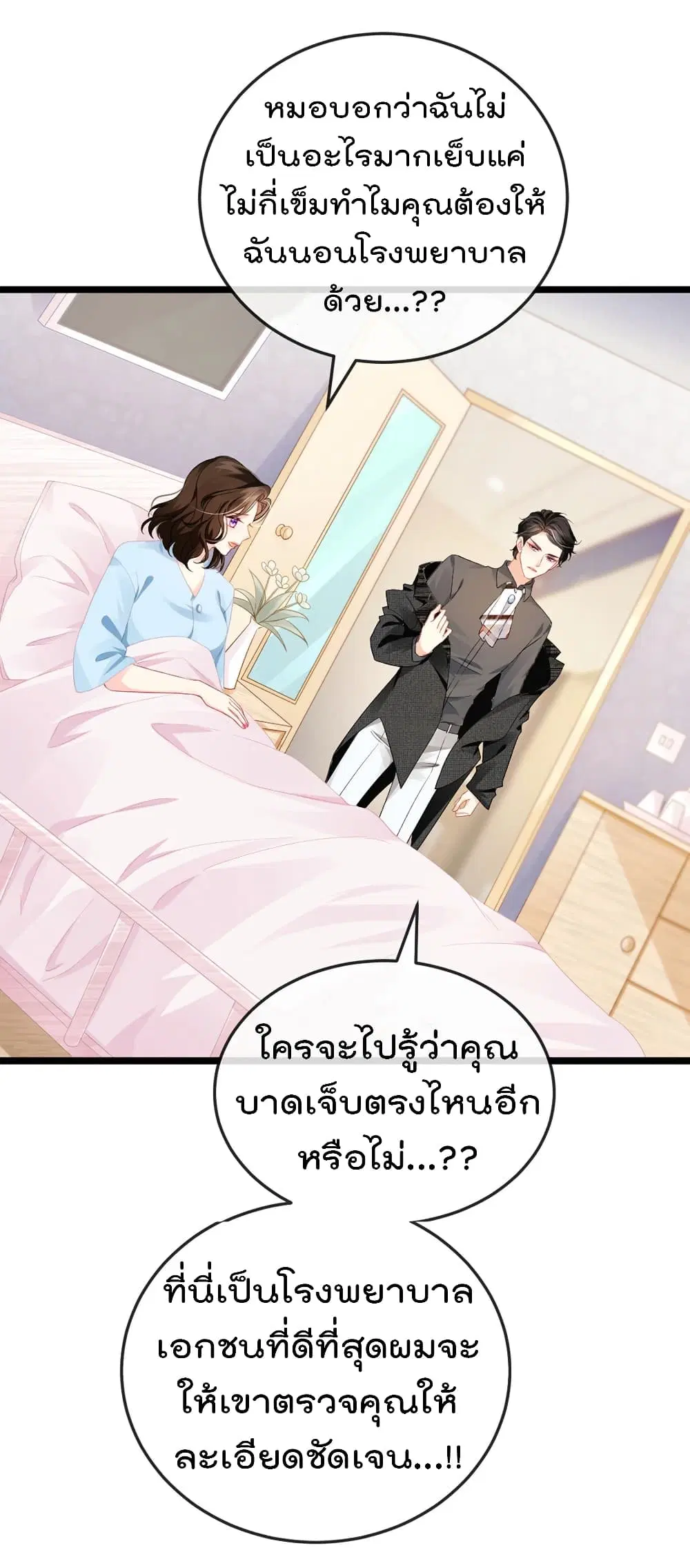 One Hundred Ways to Abuse Scum ตอนที่ 6 หน้า 2