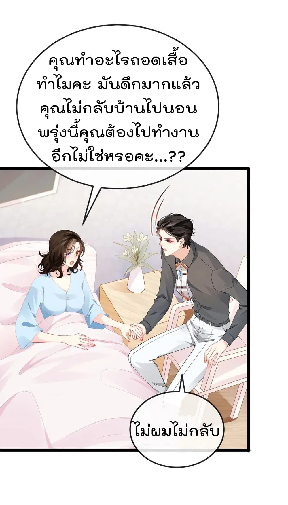 One Hundred Ways to Abuse Scum ตอนที่ 6 หน้า 3