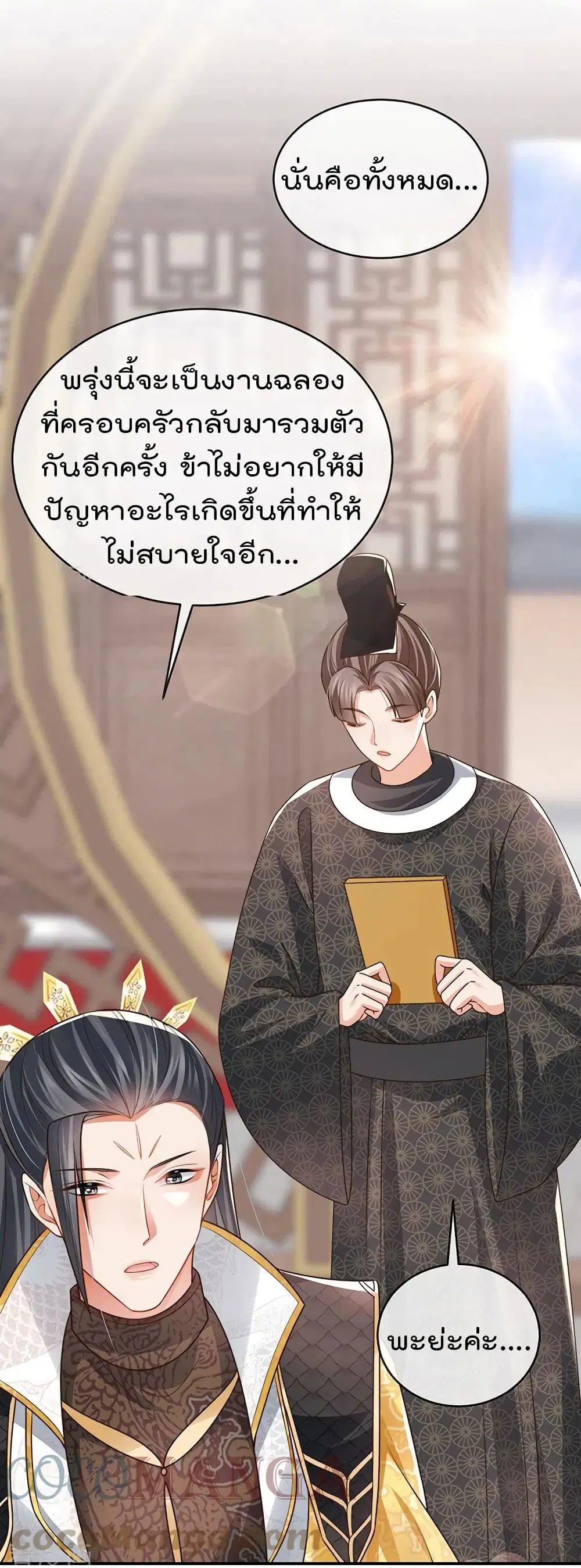 One Hundred Ways to Abuse Scum ตอนที่ 60 หน้า 3