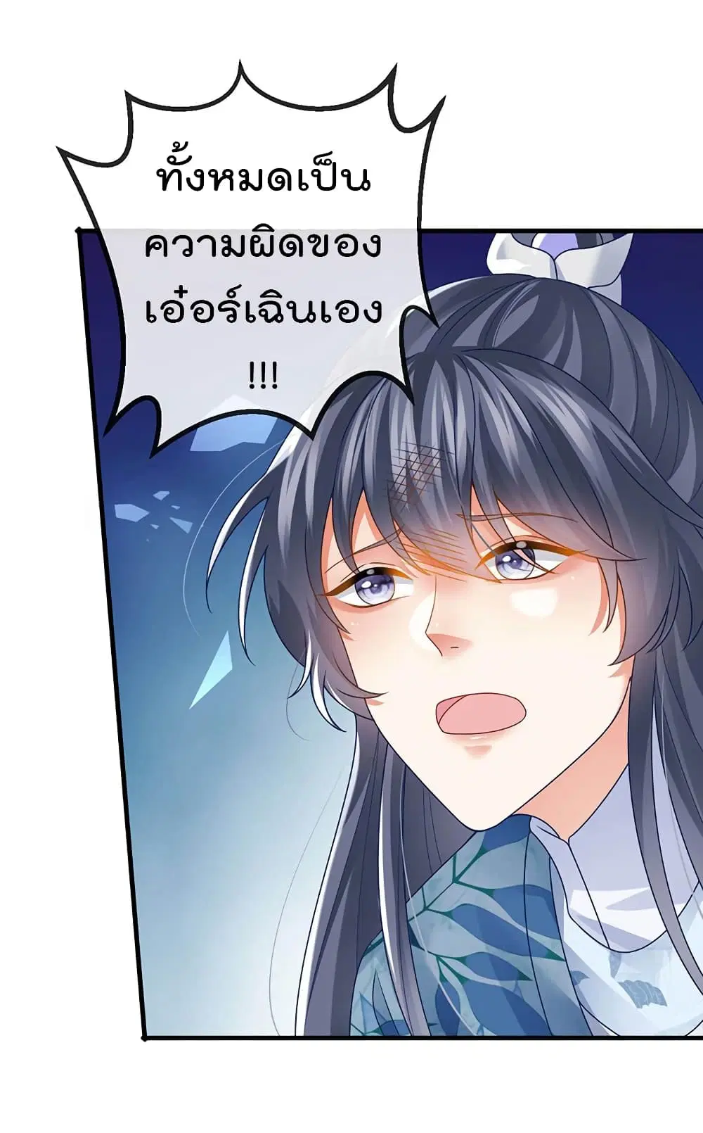 One Hundred Ways to Abuse Scum ตอนที่ 62 หน้า 3