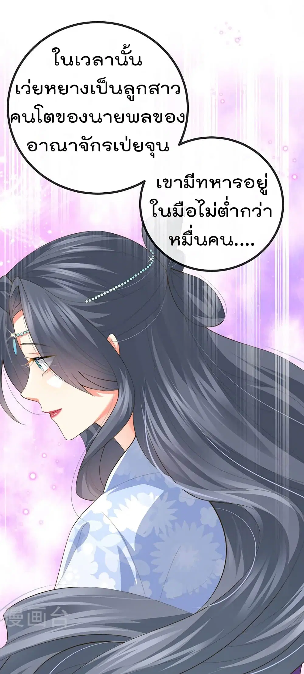 One Hundred Ways to Abuse Scum ตอนที่ 63 หน้า 2