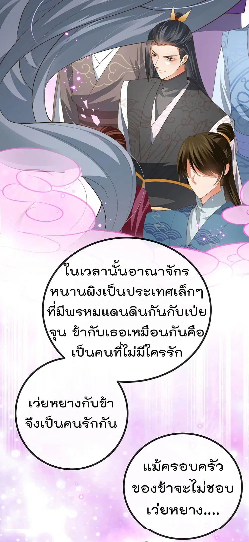 One Hundred Ways to Abuse Scum ตอนที่ 63 หน้า 3