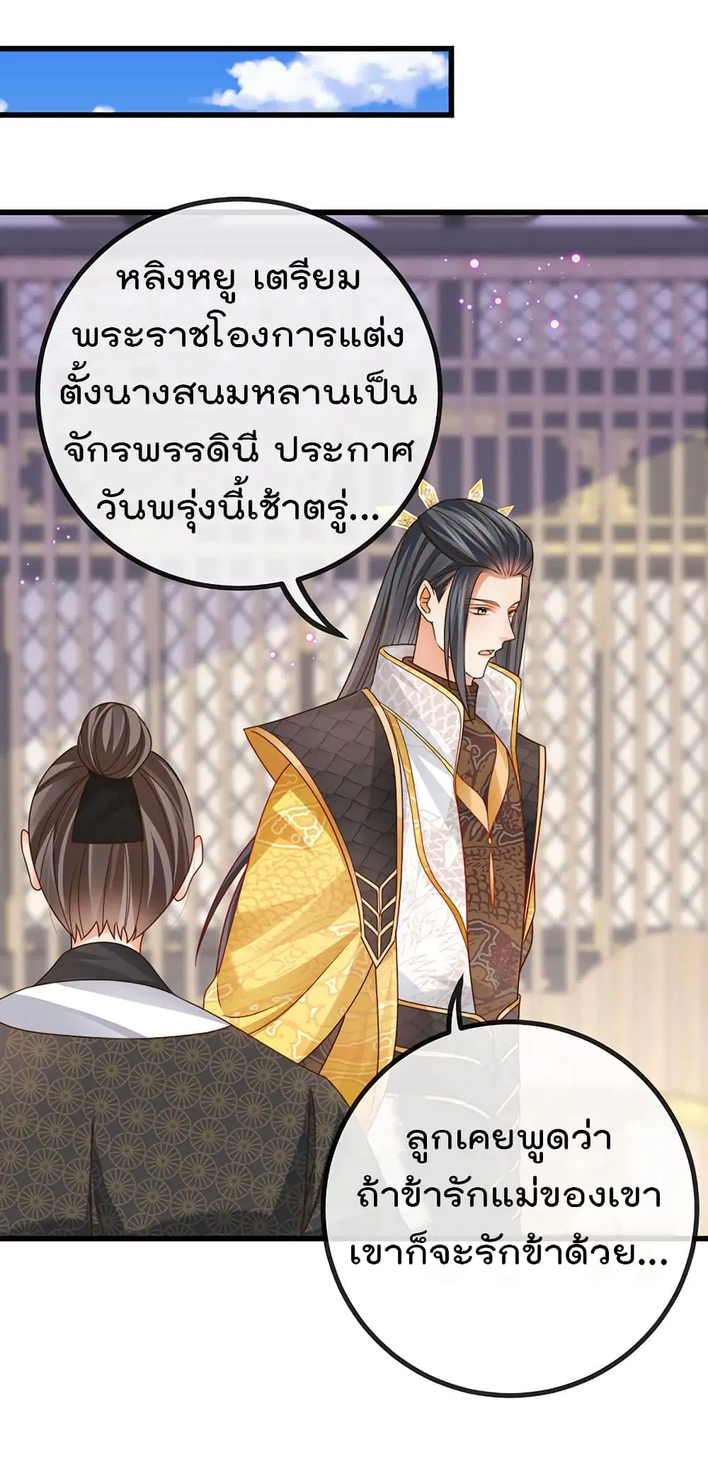 One Hundred Ways to Abuse Scum ตอนที่ 66 หน้า 2