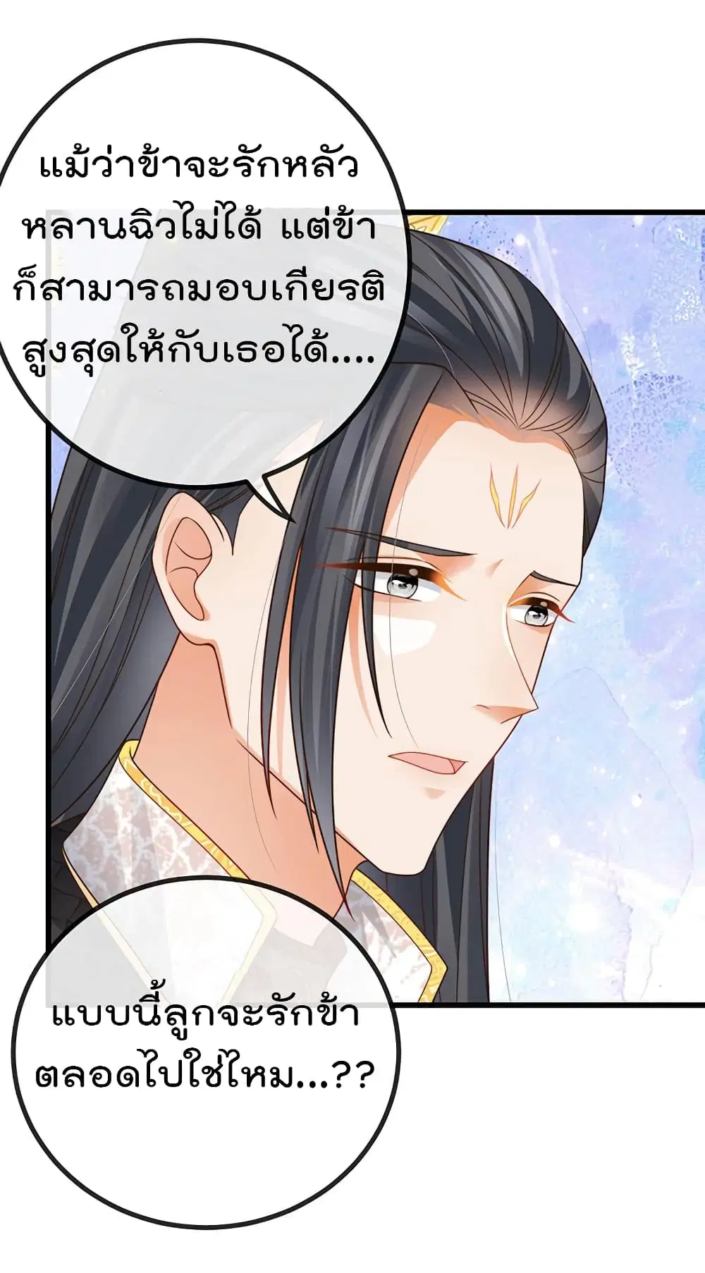 One Hundred Ways to Abuse Scum ตอนที่ 66 หน้า 3