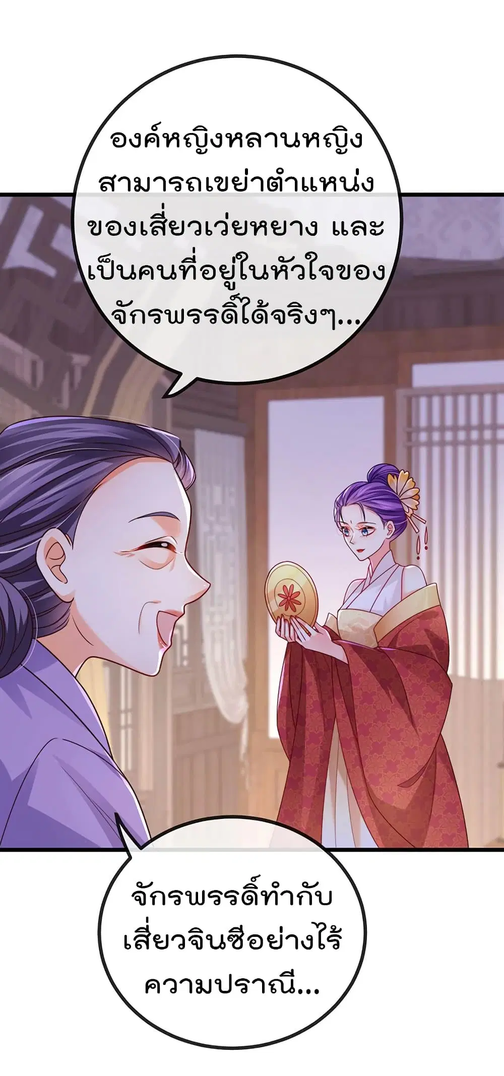 One Hundred Ways to Abuse Scum ตอนที่ 67 หน้า 3