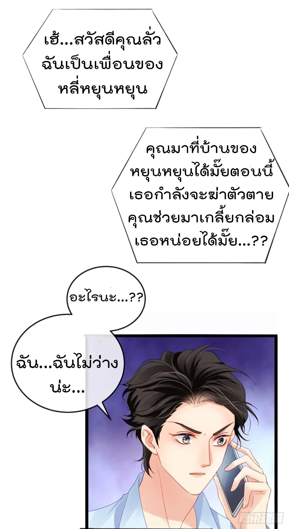 One Hundred Ways to Abuse Scum ตอนที่ 7 หน้า 3